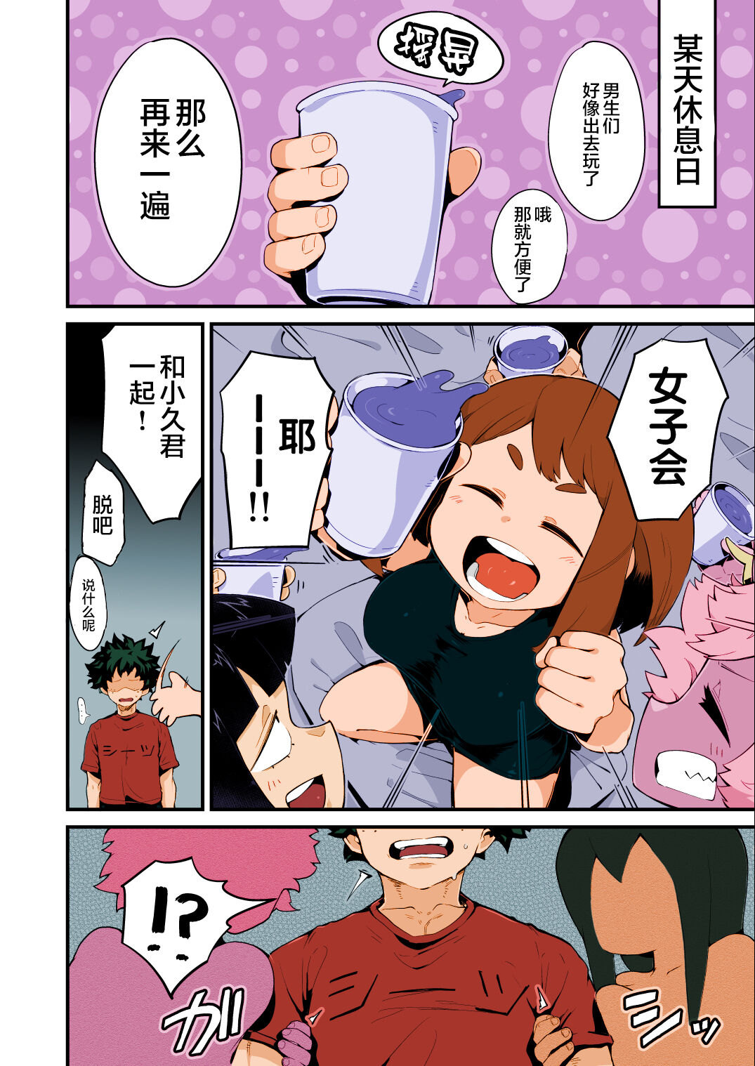 [slime_eer (Nutaunagi)] Boku to Nottori Villain Nakademia Vol. 4 (Boku no Hero Academia) [Chinese] [海虎战神汉化组汉化+不知道重嵌] [Colorized] [Digital] image number 4