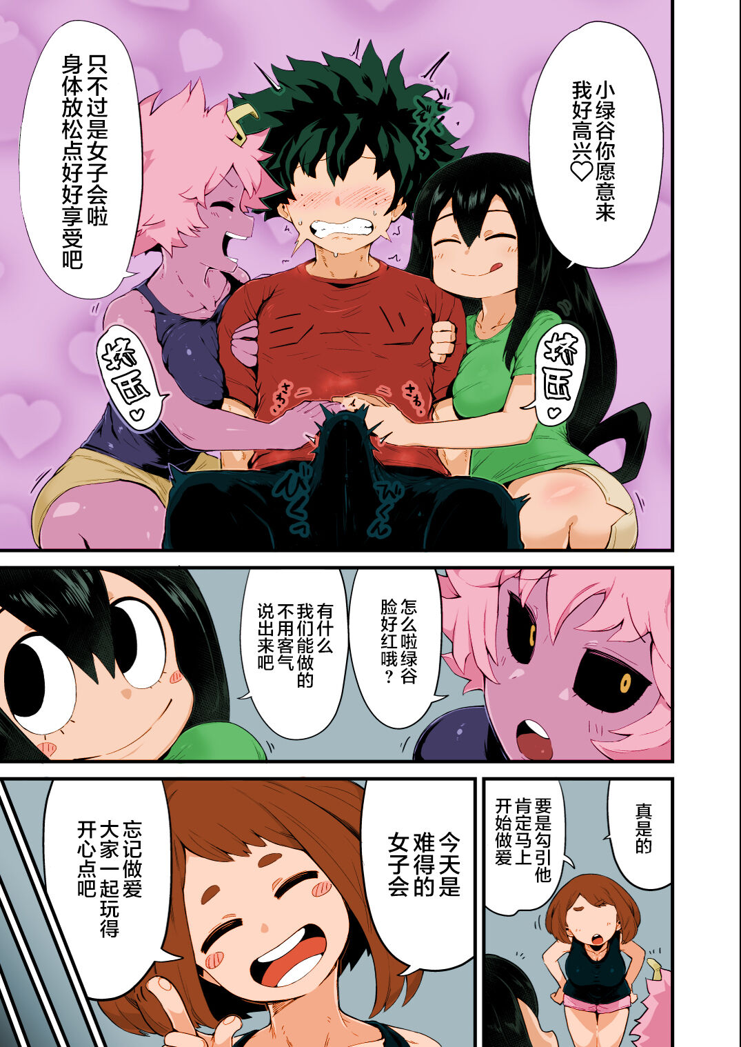 [slime_eer (Nutaunagi)] Boku to Nottori Villain Nakademia Vol. 4 (Boku no Hero Academia) [Chinese] [海虎战神汉化组汉化+不知道重嵌] [Colorized] [Digital] image number 5