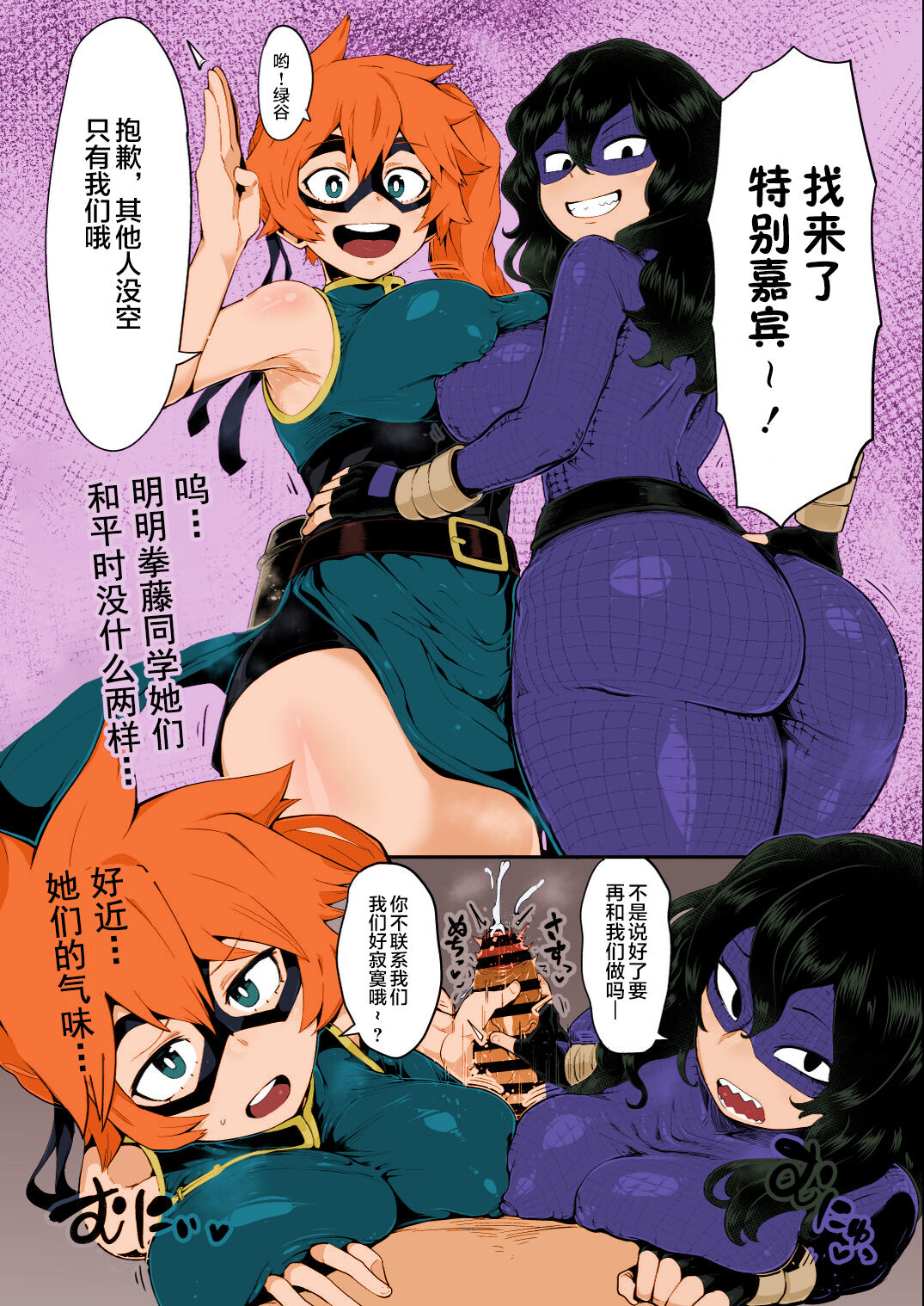 [slime_eer (Nutaunagi)] Boku to Nottori Villain Nakademia Vol. 4 (Boku no Hero Academia) [Chinese] [海虎战神汉化组汉化+不知道重嵌] [Colorized] [Digital] image number 7