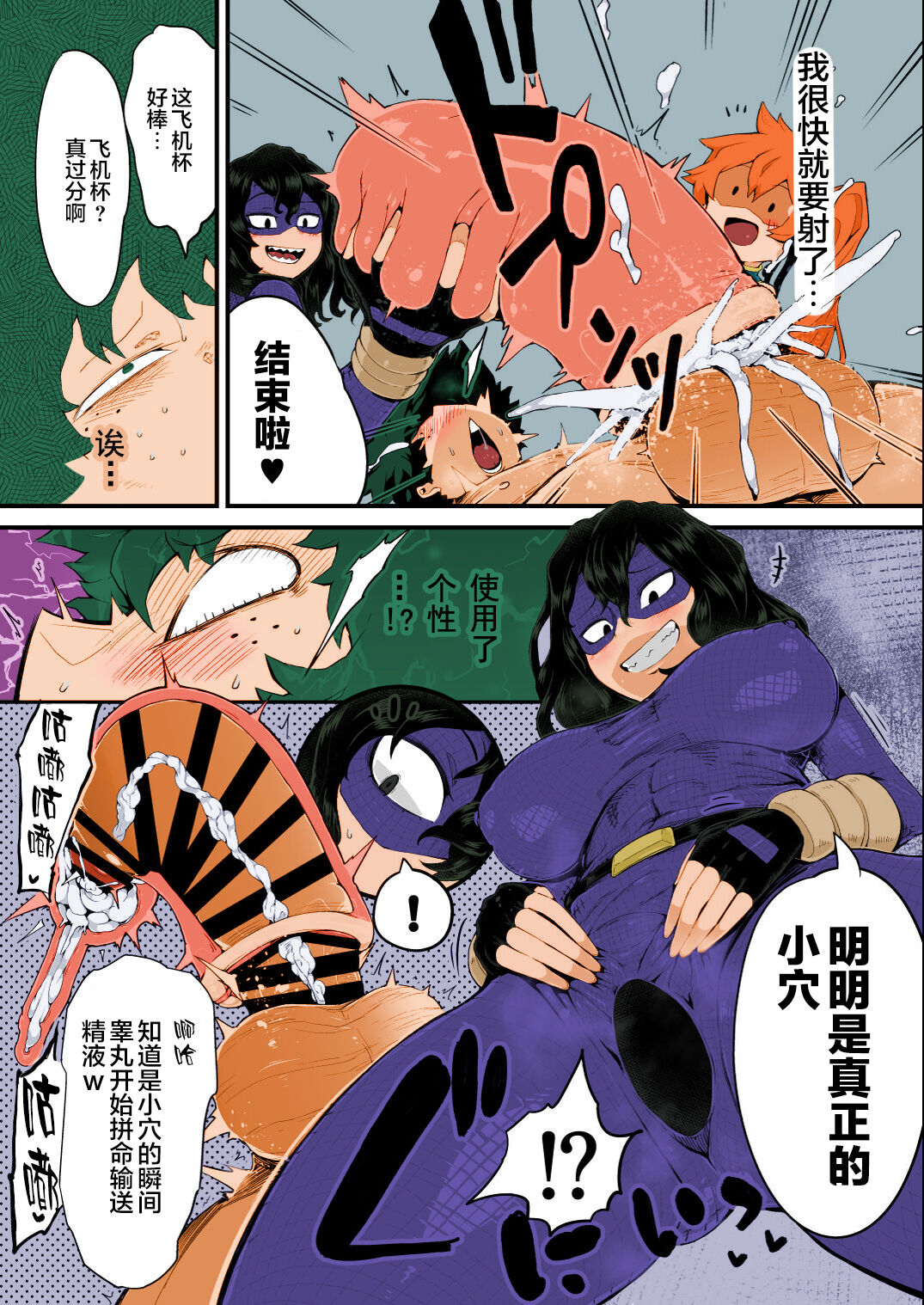 [slime_eer (Nutaunagi)] Boku to Nottori Villain Nakademia Vol. 4 (Boku no Hero Academia) [Chinese] [海虎战神汉化组汉化+不知道重嵌] [Colorized] [Digital] image number 9