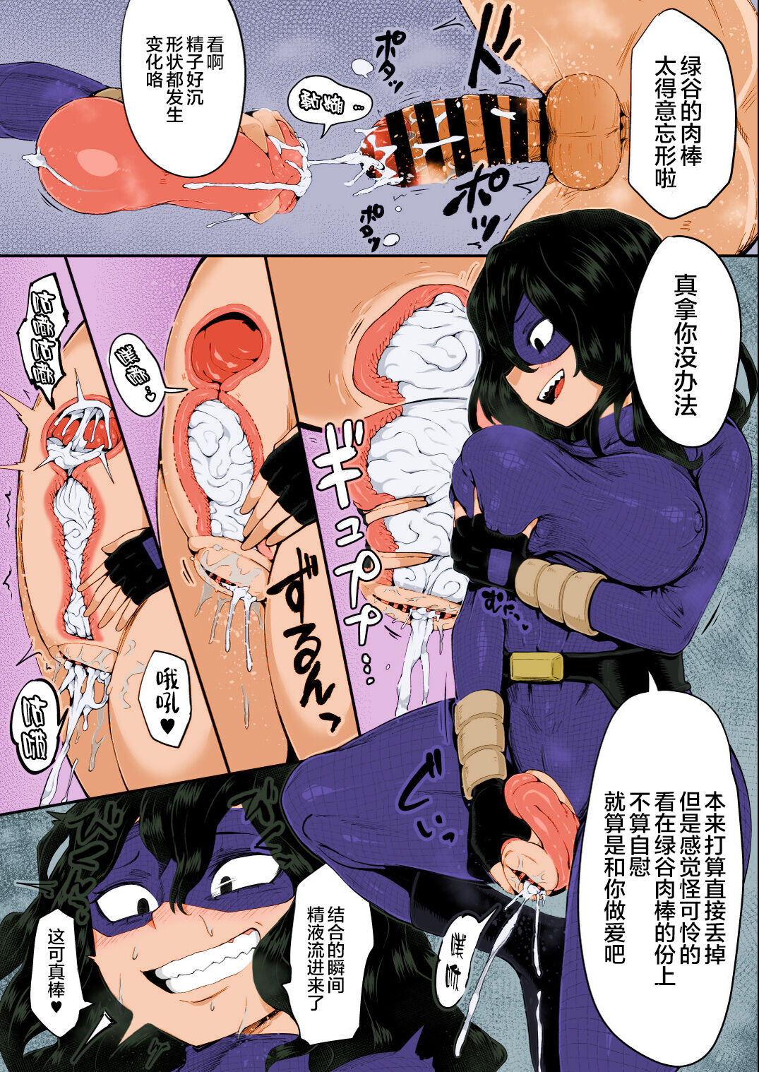 [slime_eer (Nutaunagi)] Boku to Nottori Villain Nakademia Vol. 4 (Boku no Hero Academia) [Chinese] [海虎战神汉化组汉化+不知道重嵌] [Colorized] [Digital] image number 10