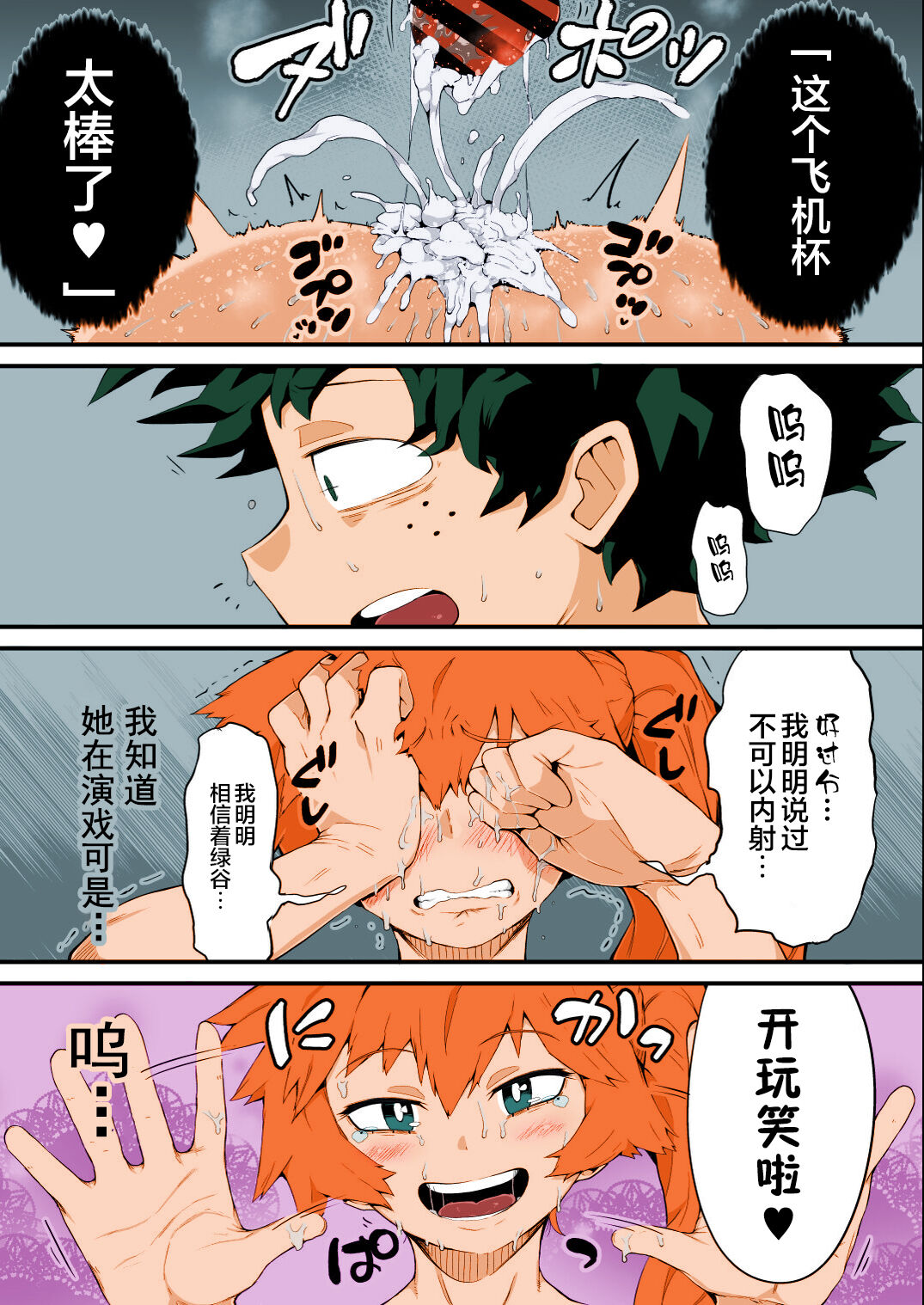 [slime_eer (Nutaunagi)] Boku to Nottori Villain Nakademia Vol. 4 (Boku no Hero Academia) [Chinese] [海虎战神汉化组汉化+不知道重嵌] [Colorized] [Digital] image number 15