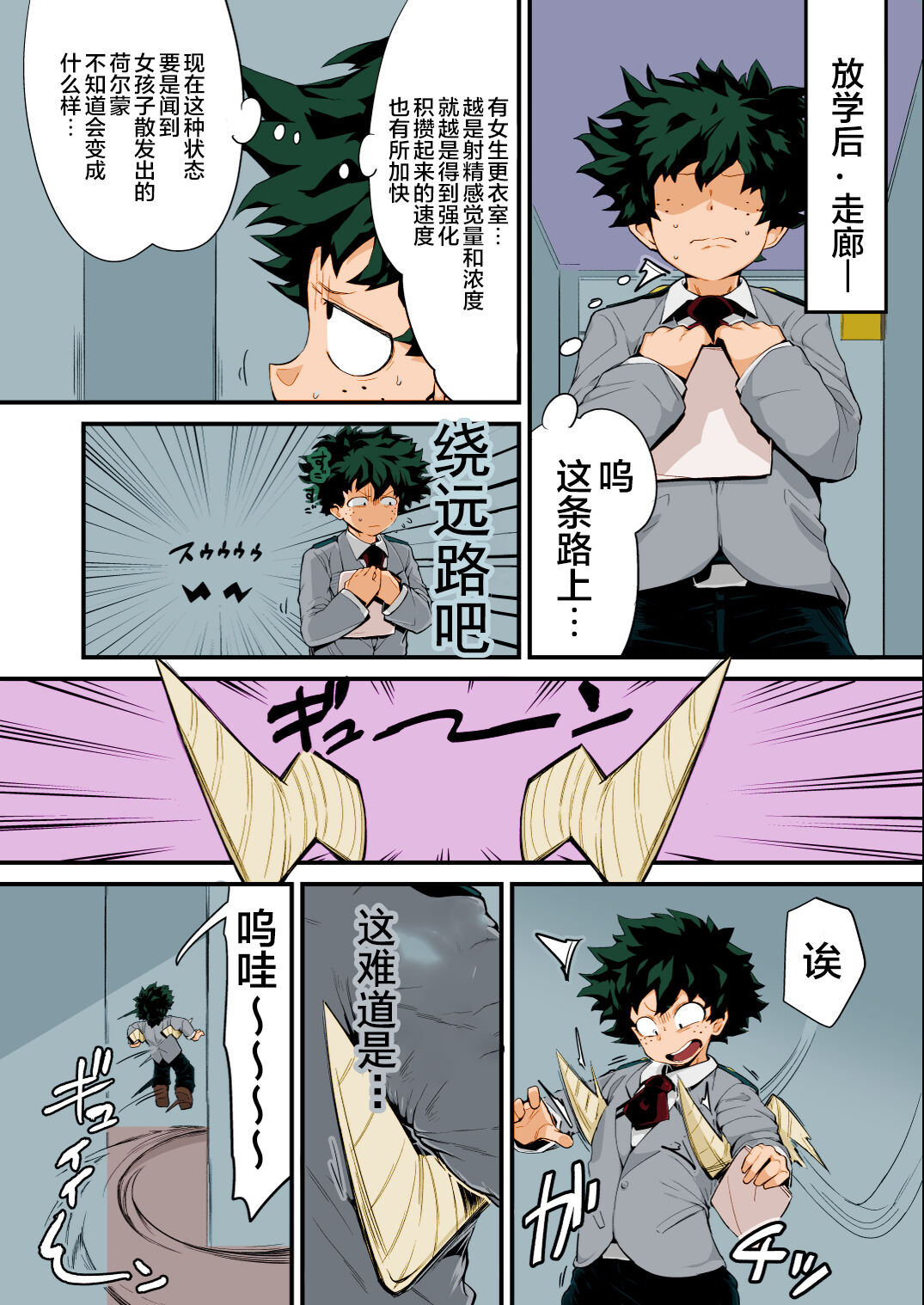[slime_eer (Nutaunagi)] Boku to Nottori Villain Nakademia Vol. 4 (Boku no Hero Academia) [Chinese] [海虎战神汉化组汉化+不知道重嵌] [Colorized] [Digital] image number 26