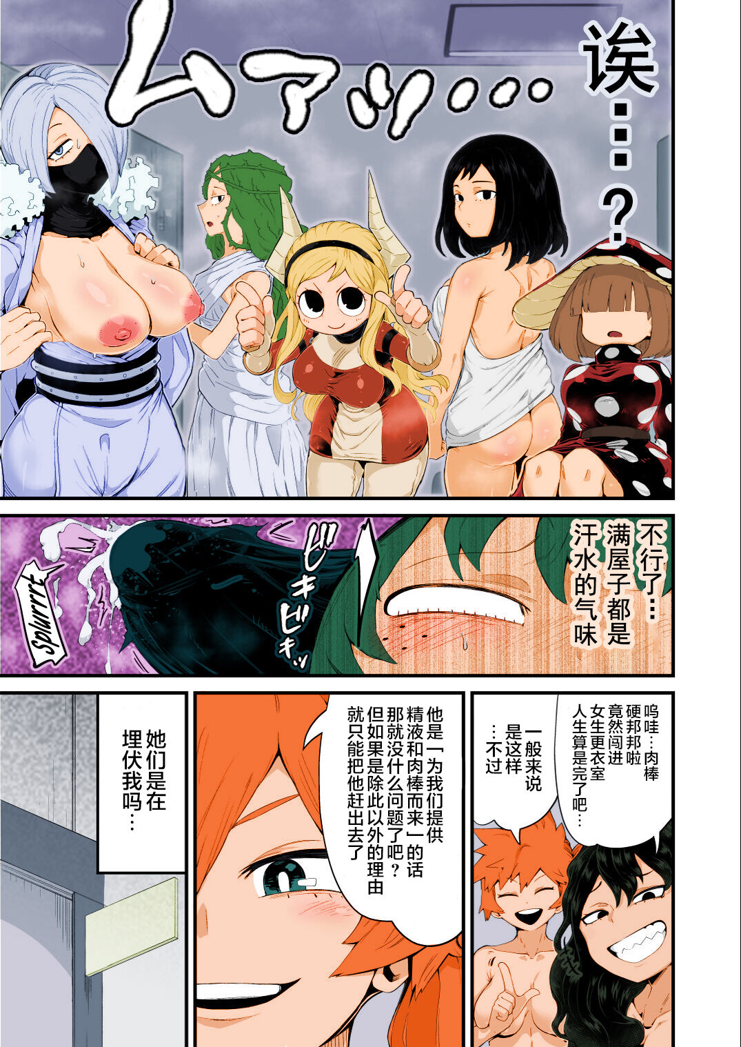 [slime_eer (Nutaunagi)] Boku to Nottori Villain Nakademia Vol. 4 (Boku no Hero Academia) [Chinese] [海虎战神汉化组汉化+不知道重嵌] [Colorized] [Digital] image number 27