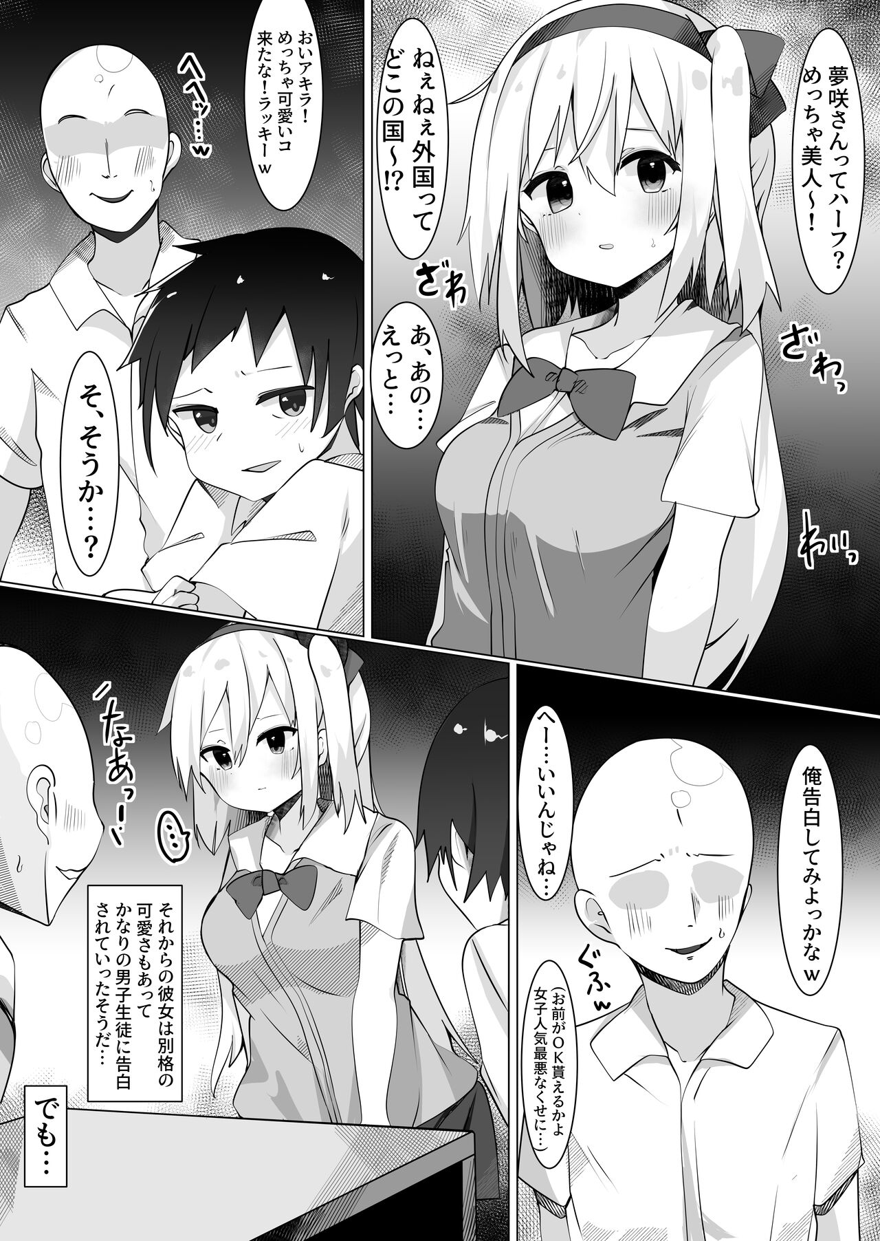 [Tetoga] Hatsukoi no Tenkousei to H Shimakuttetara Class no Danshi ni Barete Odosaremashita. [Hatsutaiken Hen] 画像番号 3