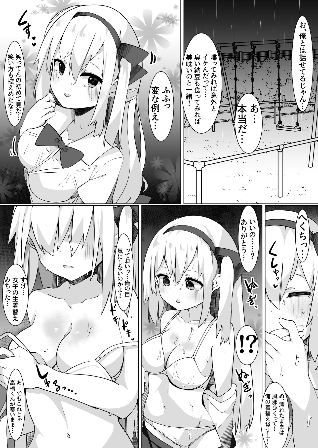 [Tetoga] Hatsukoi no Tenkousei to H Shimakuttetara Class no Danshi ni Barete Odosaremashita. [Hatsutaiken Hen] 画像番号 7