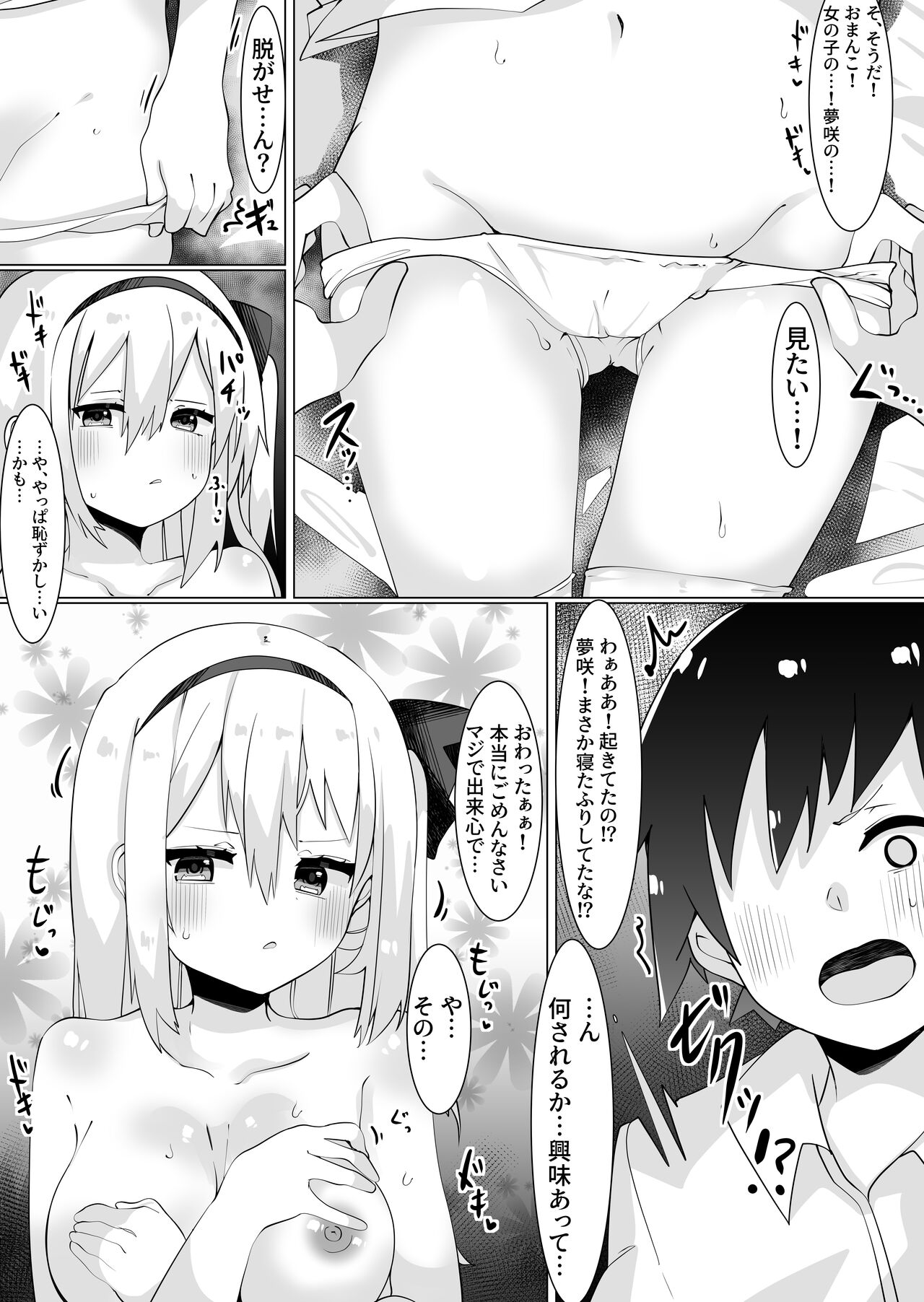 [Tetoga] Hatsukoi no Tenkousei to H Shimakuttetara Class no Danshi ni Barete Odosaremashita. [Hatsutaiken Hen] 画像番号 13