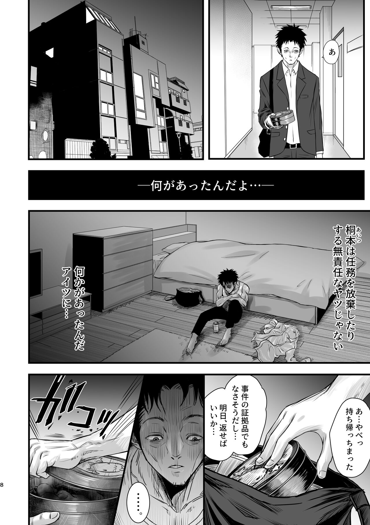 [みちぁいるまん] 私ノ…パンツ返シテ Bildnummer 7