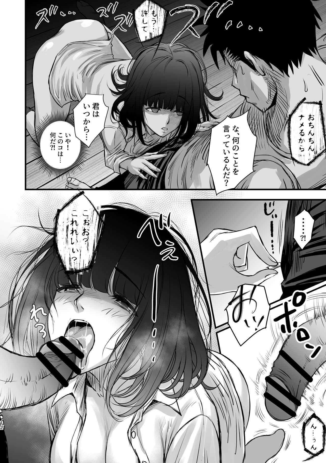 [みちぁいるまん] 私ノ…パンツ返シテ Bildnummer 11