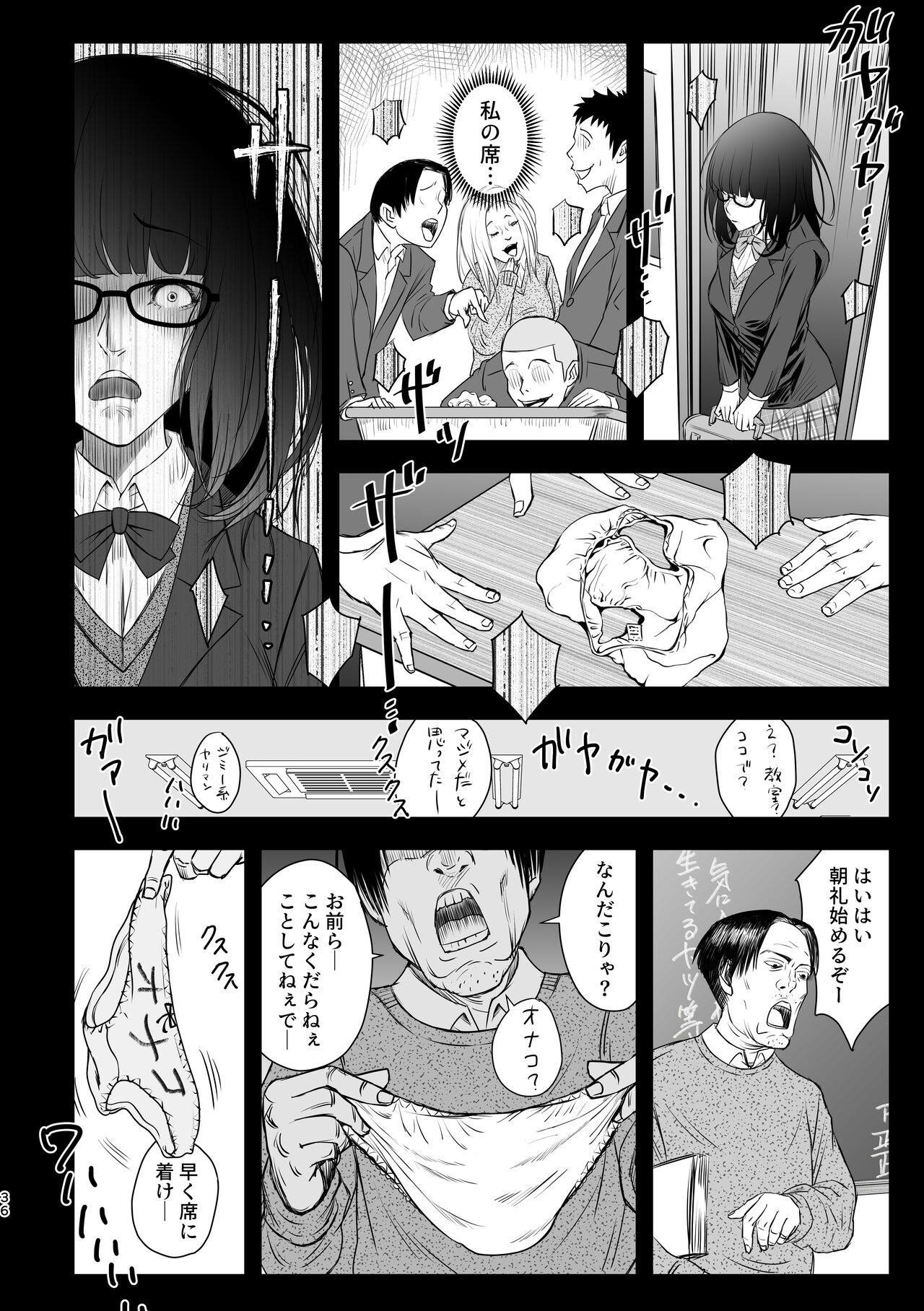 [みちぁいるまん] 私ノ…パンツ返シテ Bildnummer 35