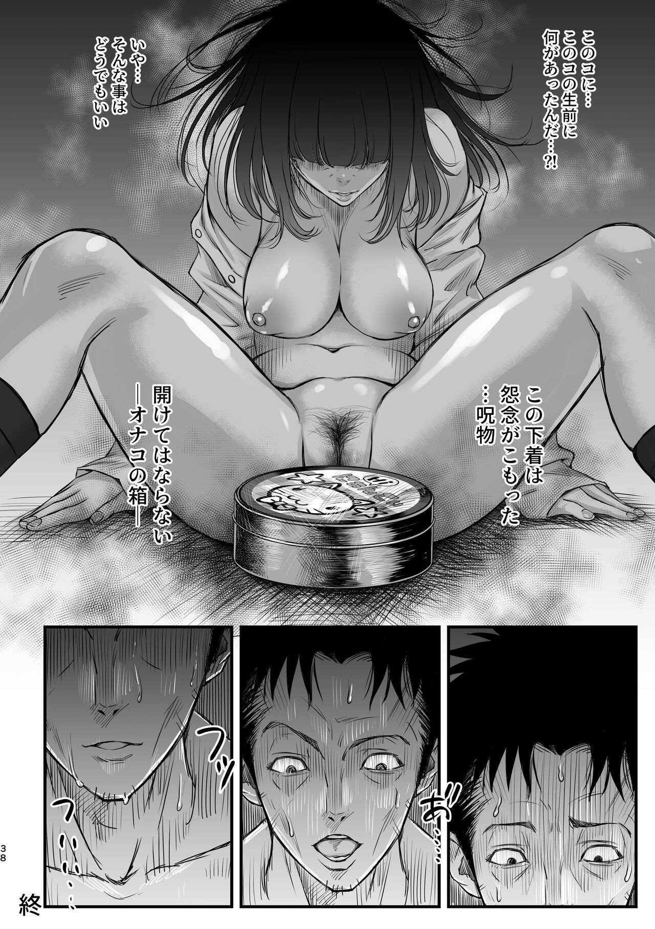 [みちぁいるまん] 私ノ…パンツ返シテ Bildnummer 37