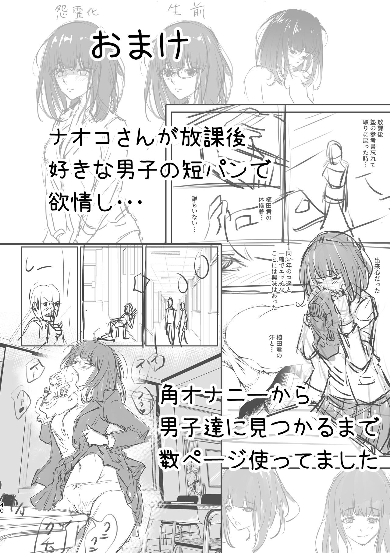 [みちぁいるまん] 私ノ…パンツ返シテ Bildnummer 39