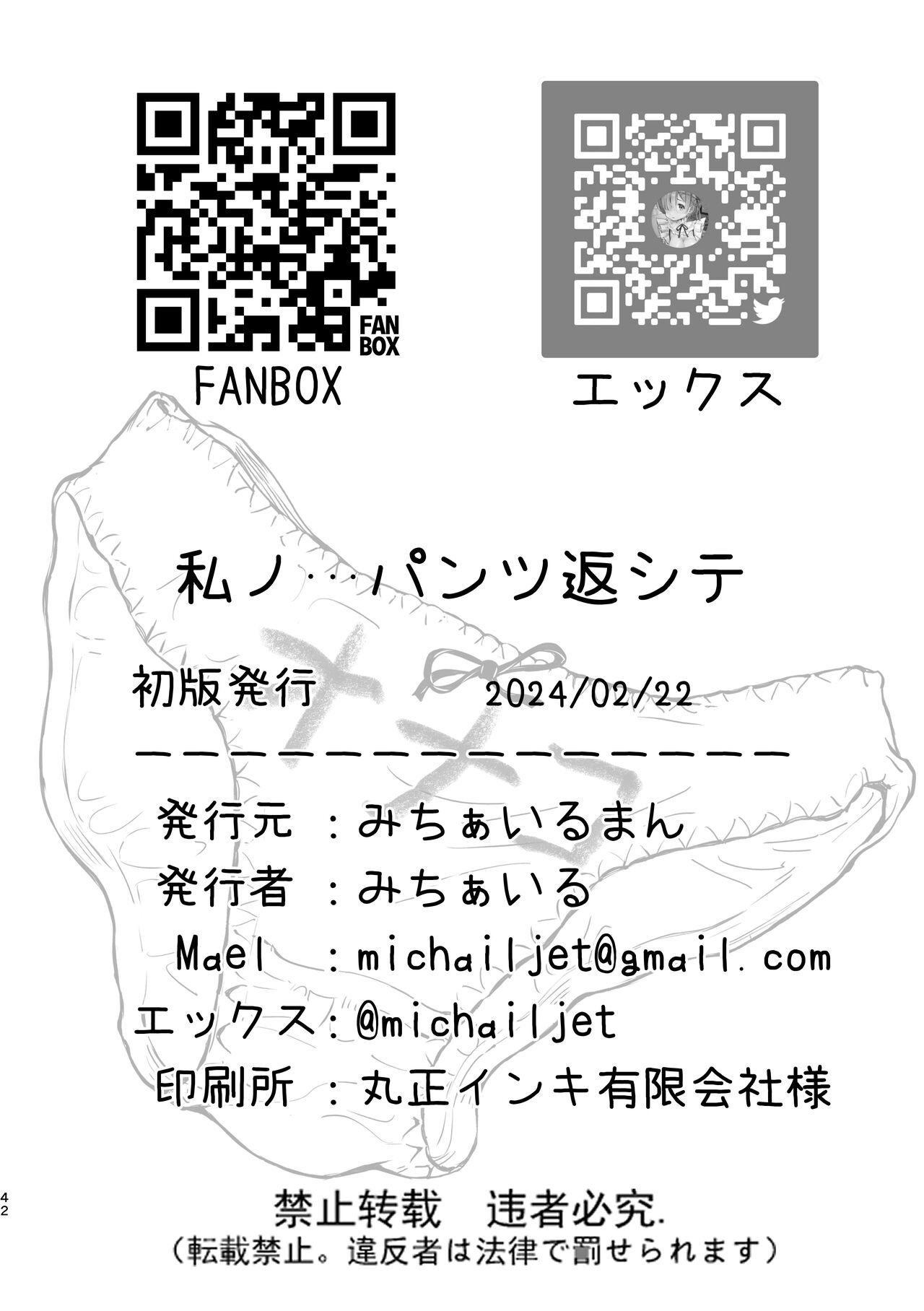 [みちぁいるまん] 私ノ…パンツ返シテ Bildnummer 41