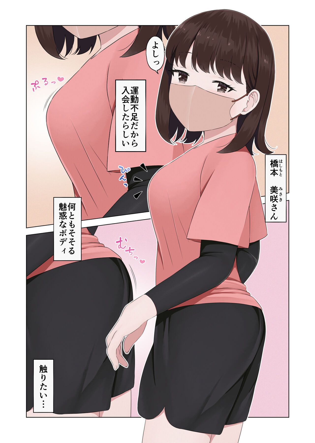 [ほわいとすのー] 困臥な夜、フィットネスジムにて。 〜疲れて眠ってしまった美女を犯し放題！〜 image number 10