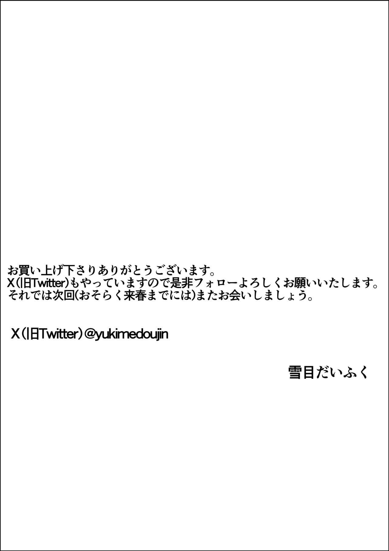 [Yukime Daifuku] Kyoumi no Mukougawa 2 Bildnummer 56