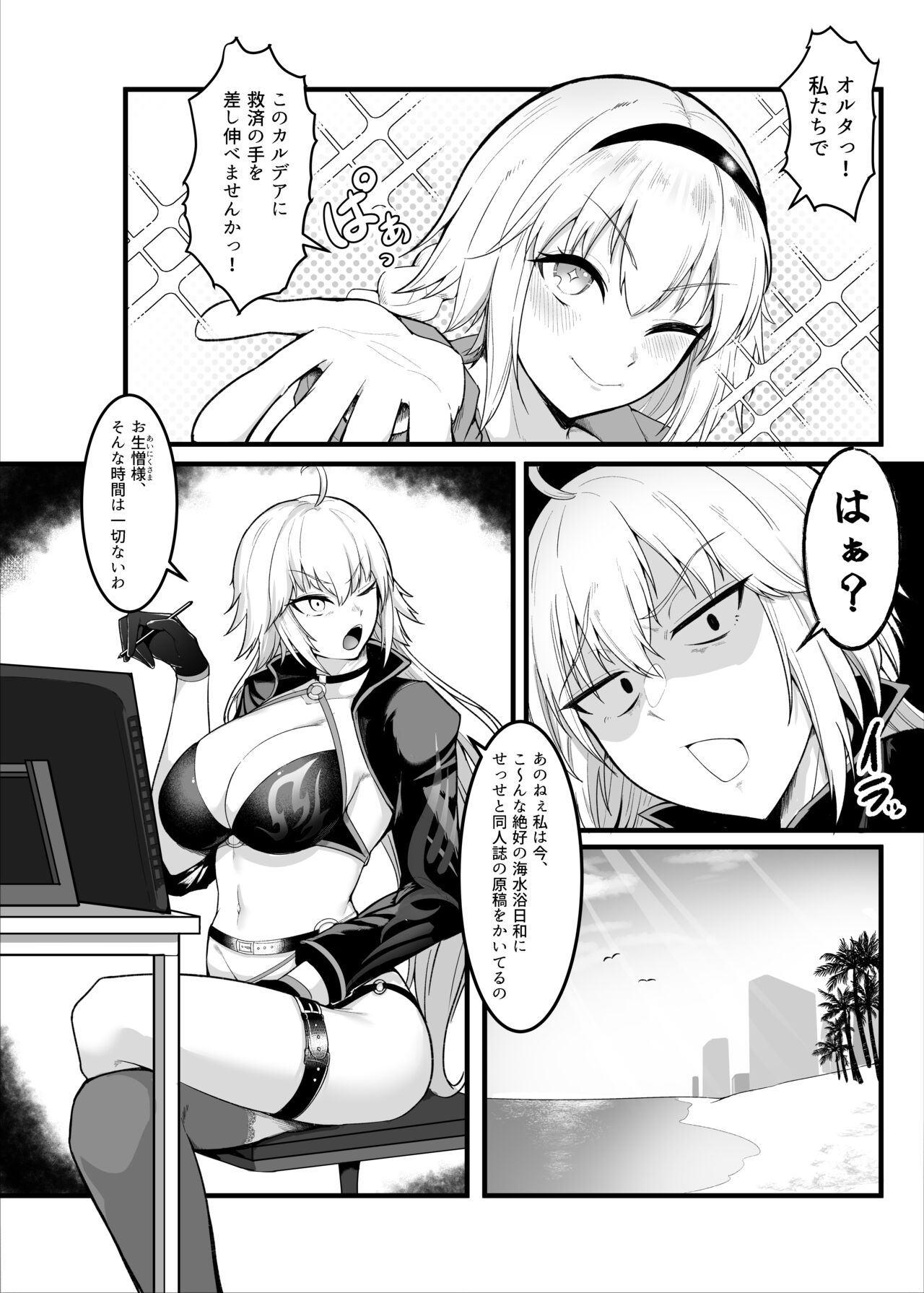 [えんりゅう堂 (えんりゅう)] カルデアどすけべマッサージ部ジャンヌ＆ジャンヌオルタ編 (FateGrand Order) Bildnummer 3