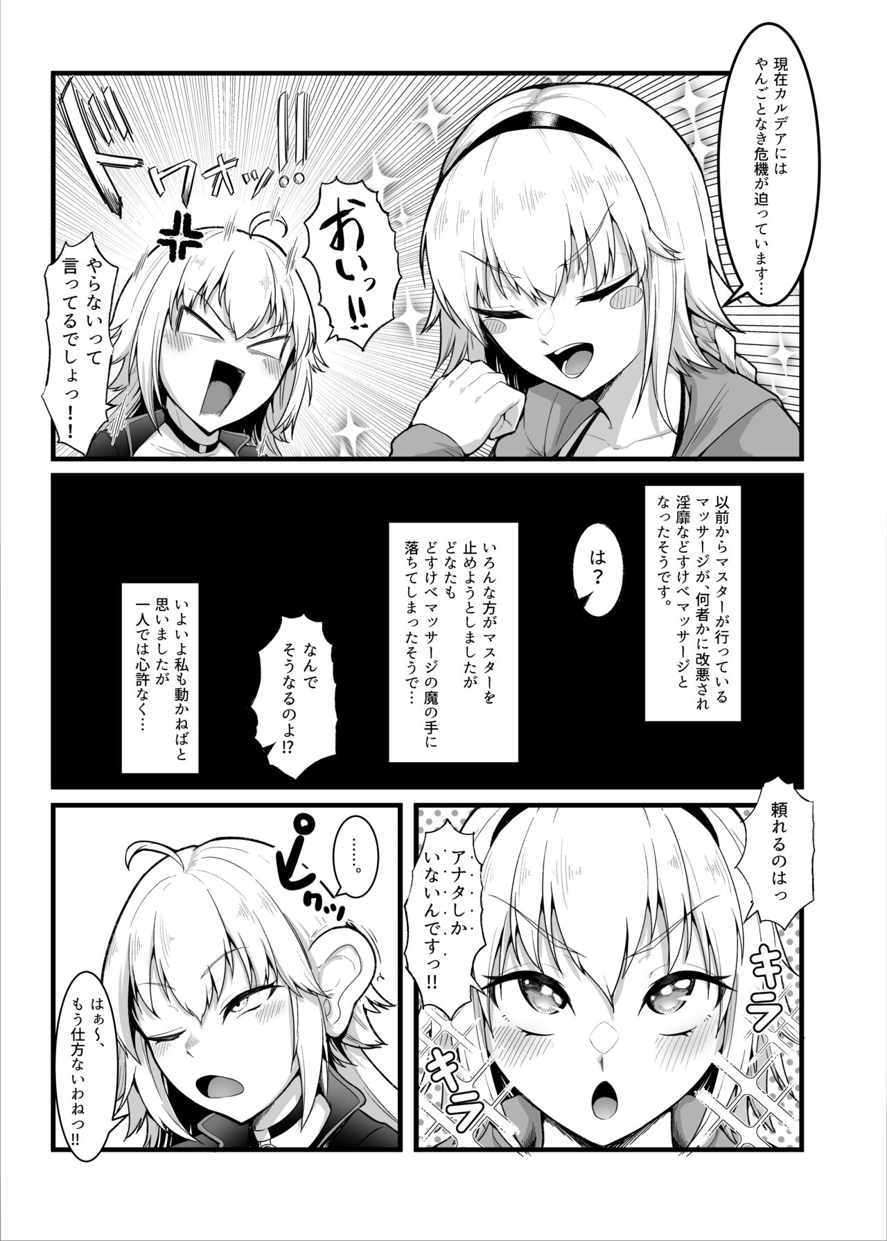 [えんりゅう堂 (えんりゅう)] カルデアどすけべマッサージ部ジャンヌ＆ジャンヌオルタ編 (FateGrand Order) Bildnummer 4