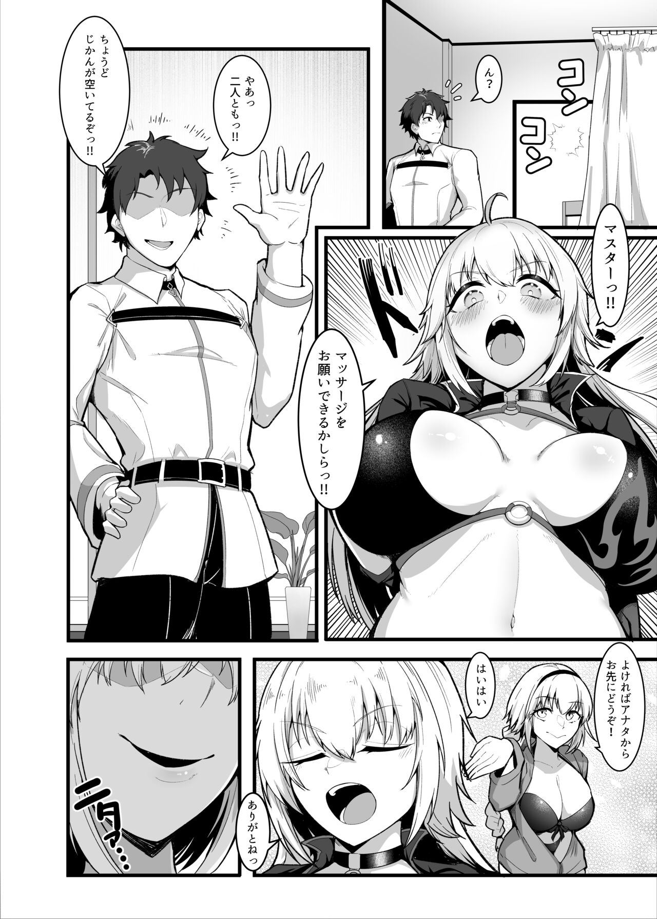 [えんりゅう堂 (えんりゅう)] カルデアどすけべマッサージ部ジャンヌ＆ジャンヌオルタ編 (FateGrand Order) Bildnummer 5