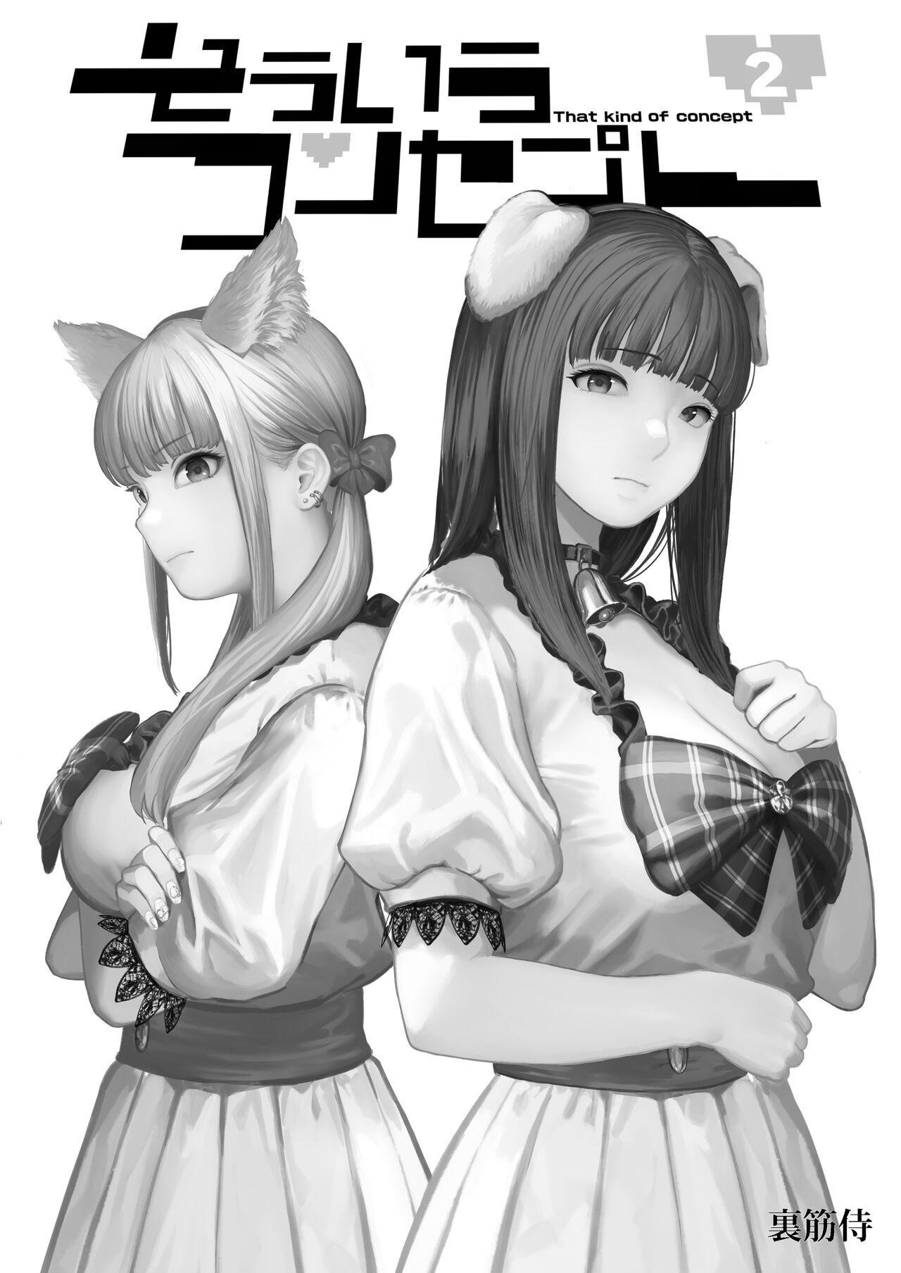 [Urasujibeya (Urasuji Samurai)] Souiu Concept - That kind of concept 2 [Digital] 图片编号 3