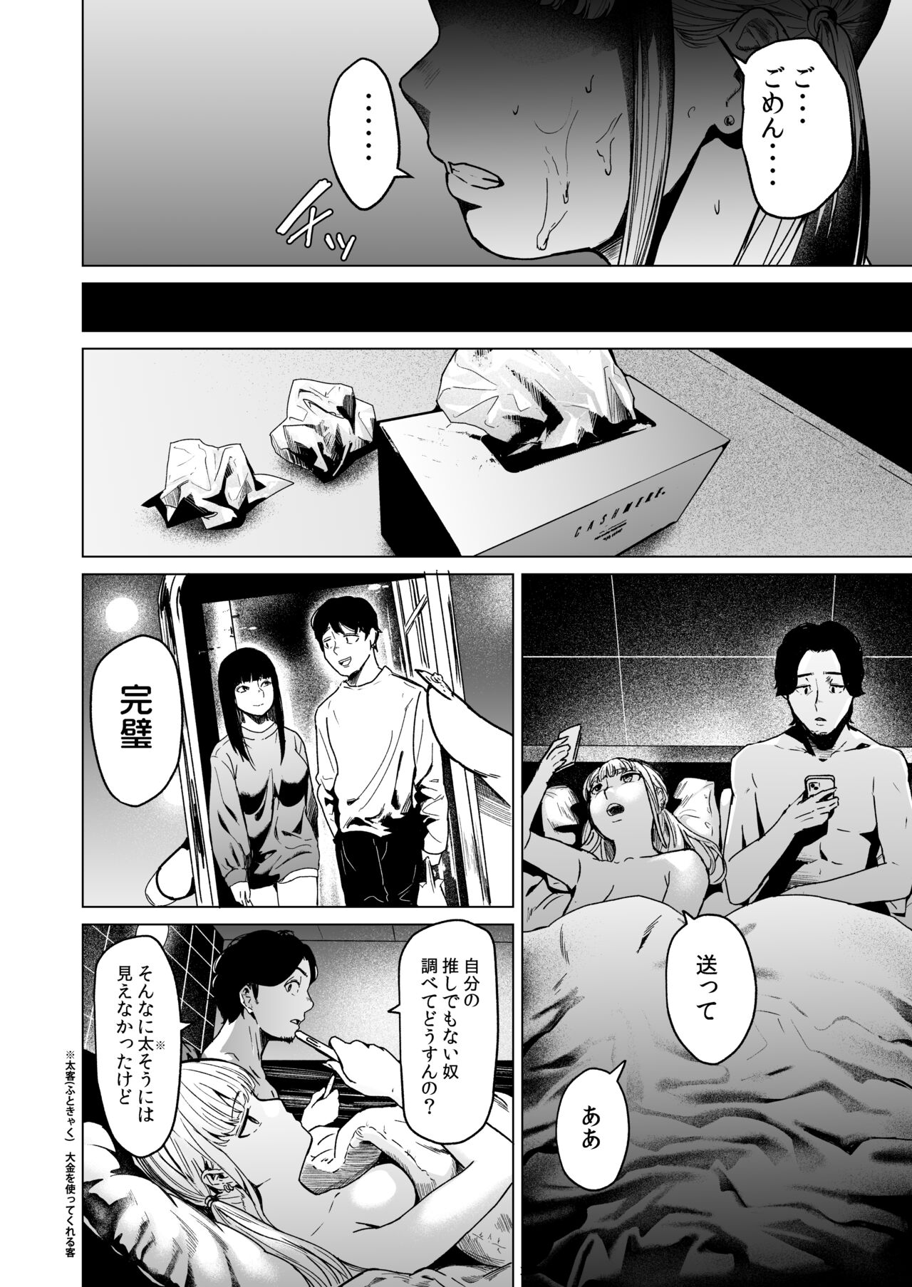 [Urasujibeya (Urasuji Samurai)] Souiu Concept - That kind of concept 2 [Digital] 图片编号 26