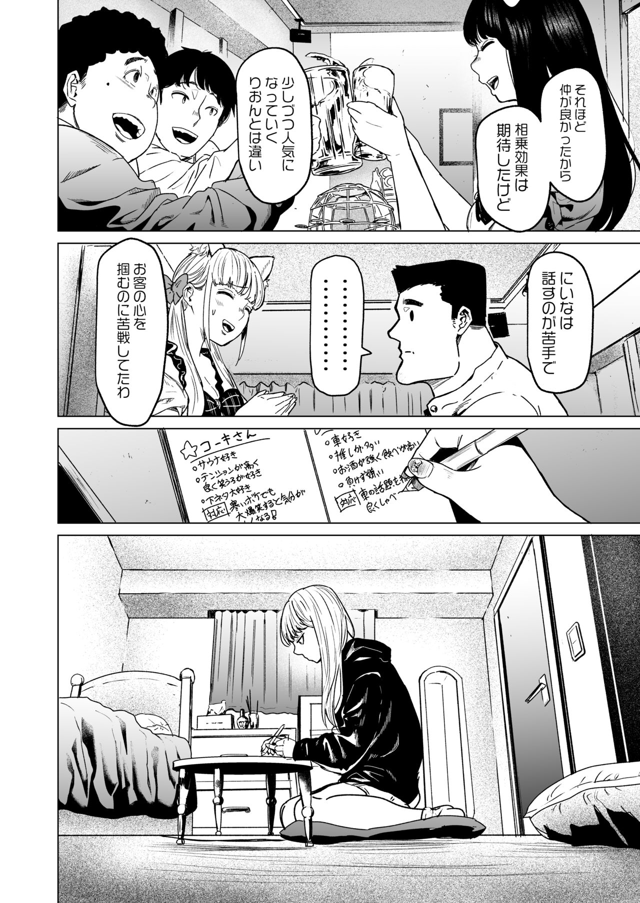 [Urasujibeya (Urasuji Samurai)] Souiu Concept - That kind of concept 2 [Digital] 图片编号 32