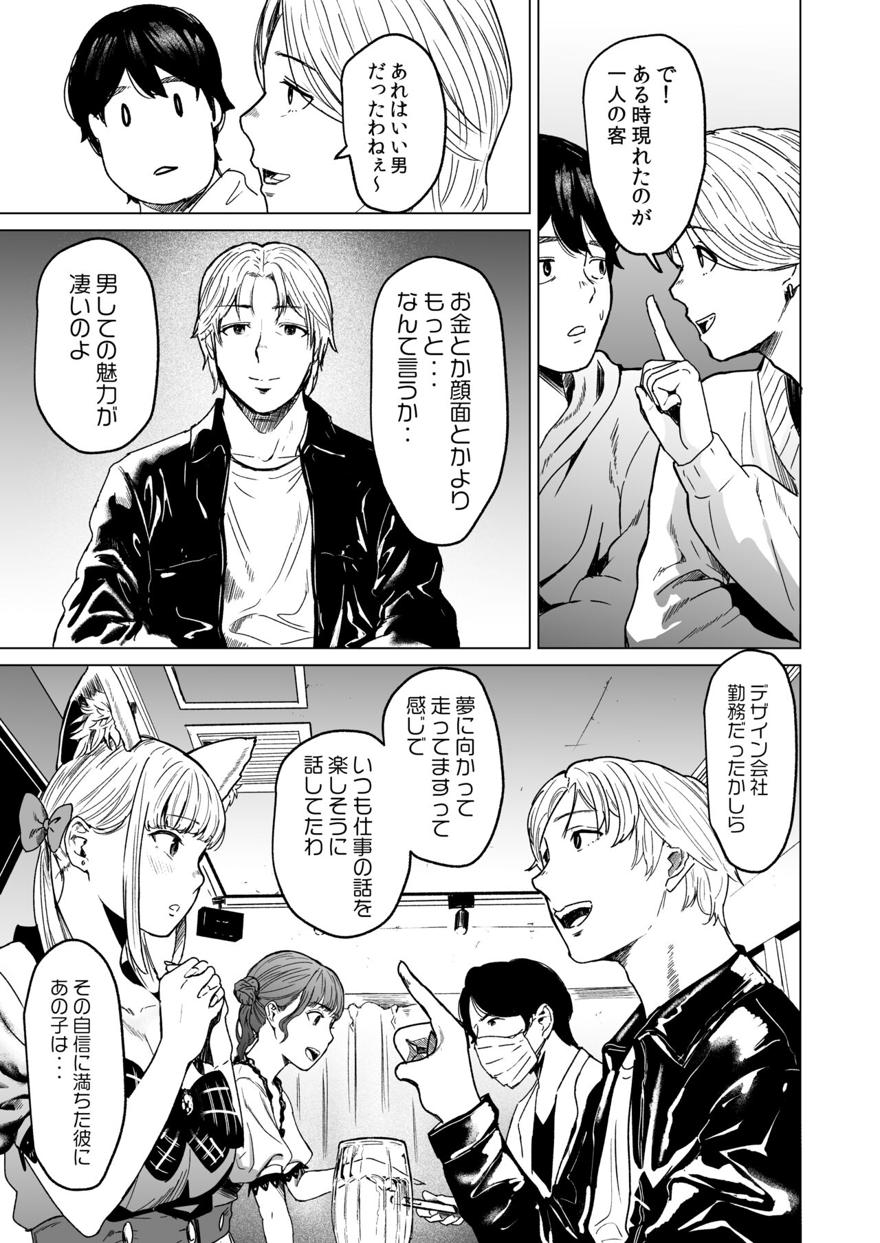 [Urasujibeya (Urasuji Samurai)] Souiu Concept - That kind of concept 2 [Digital] 图片编号 33