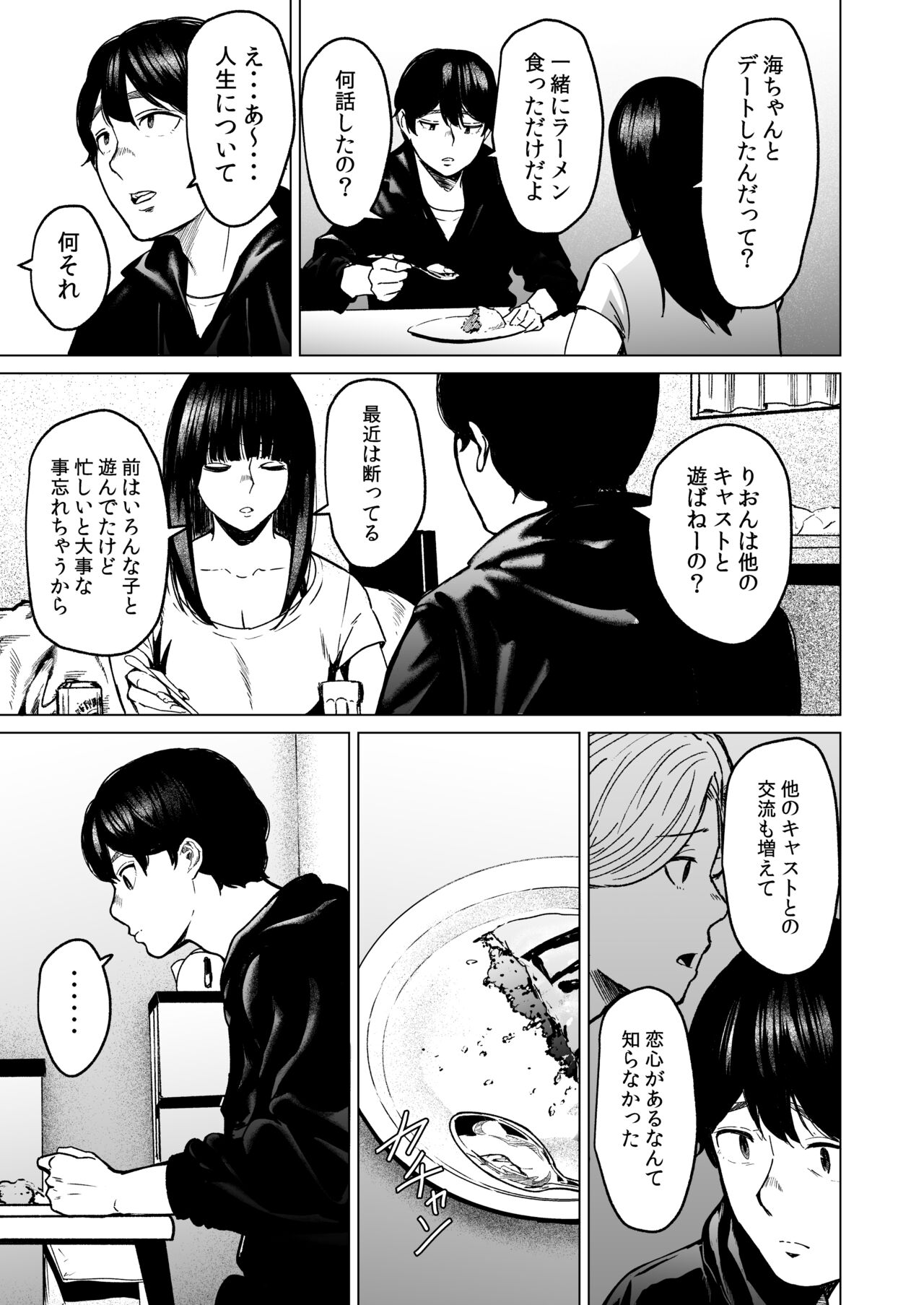 [Urasujibeya (Urasuji Samurai)] Souiu Concept - That kind of concept 2 [Digital] 图片编号 51