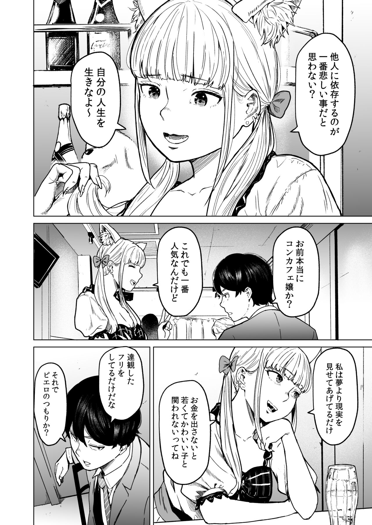 [Urasujibeya (Urasuji Samurai)] Souiu Concept - That kind of concept 2 [Digital] 图片编号 92