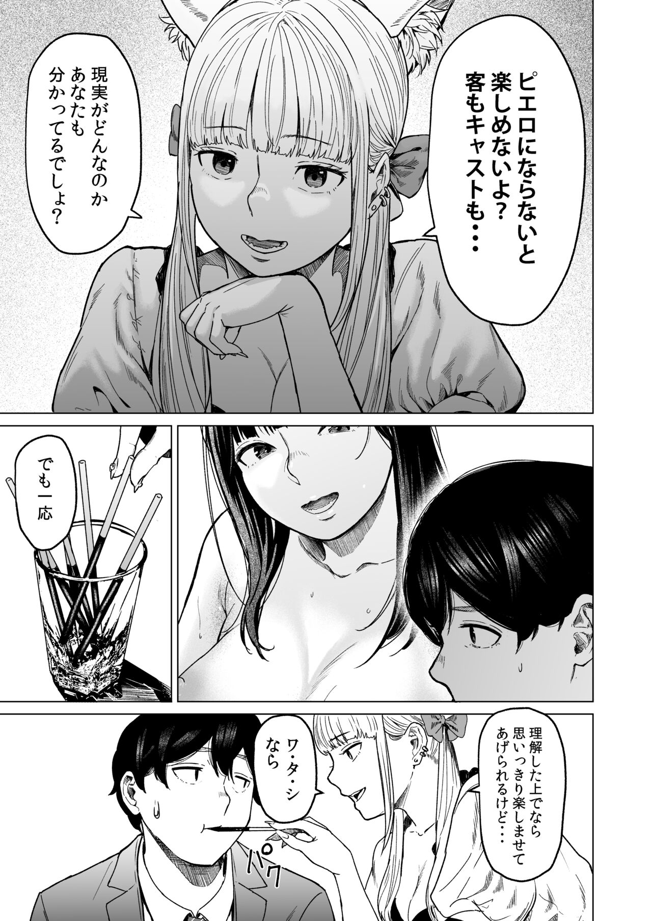 [Urasujibeya (Urasuji Samurai)] Souiu Concept - That kind of concept 2 [Digital] 图片编号 93