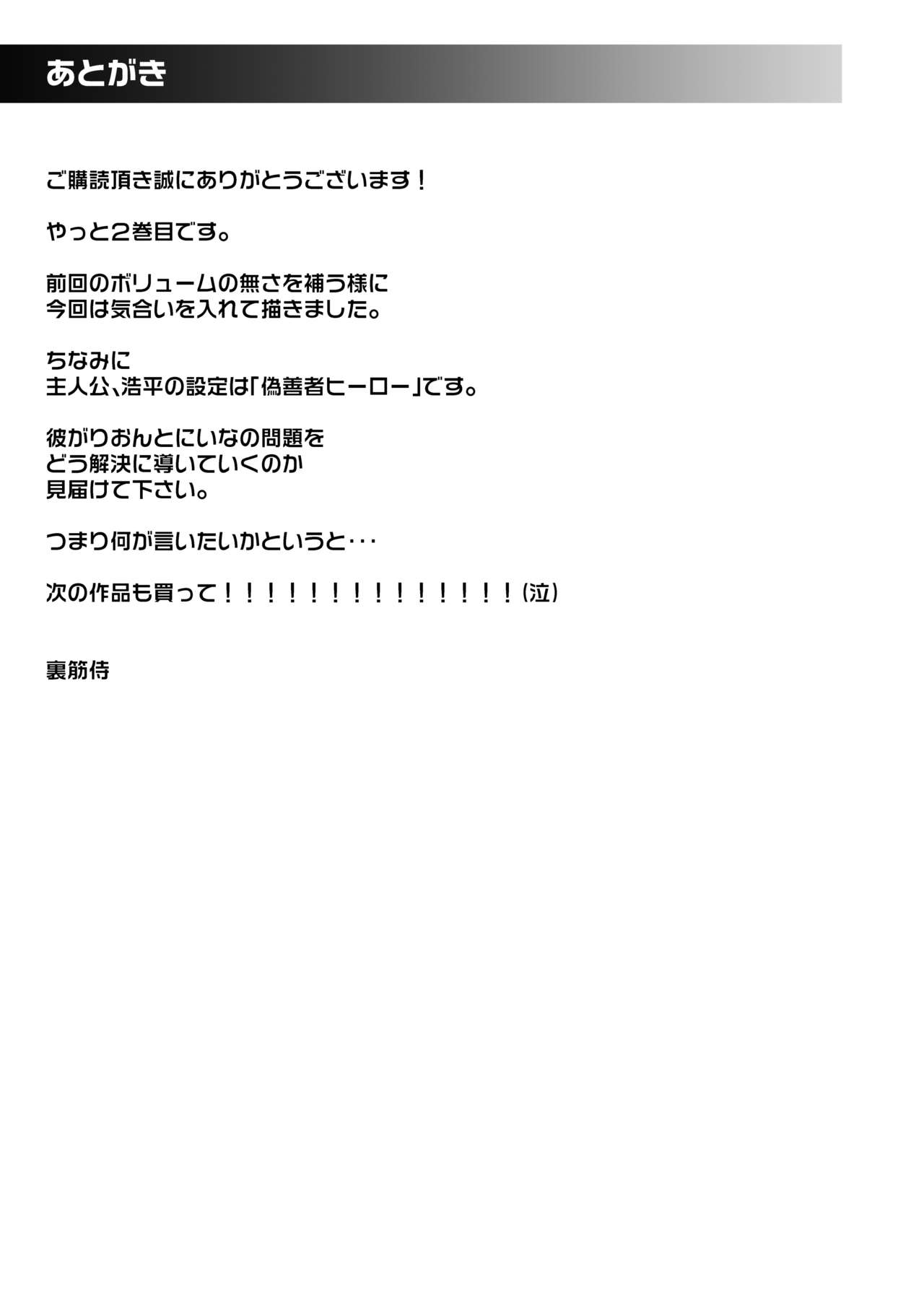 [Urasujibeya (Urasuji Samurai)] Souiu Concept - That kind of concept 2 [Digital] 图片编号 97