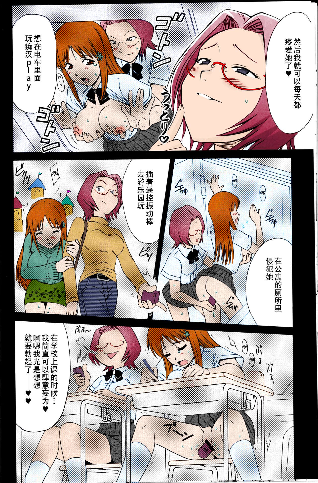 (C67) [U.R.C (Momoya Show-Neko)] Orihime-chan de Go (BLEACH) [Chinese] [不咕鸟汉化组] [Colorized] 图片编号 14