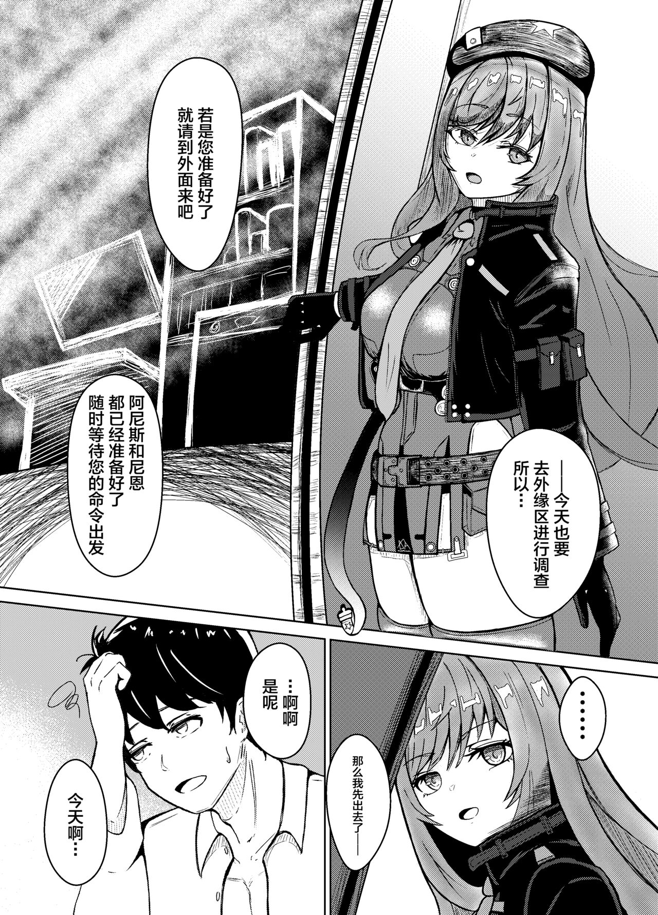 [JAM pancle] NTRapi NetoRapi Outer Rim no Hanayome "Zenpen" (Goddess of Victory: Nikke) [Chinese] [是小狐狸哦] [Digital] 图片编号 5