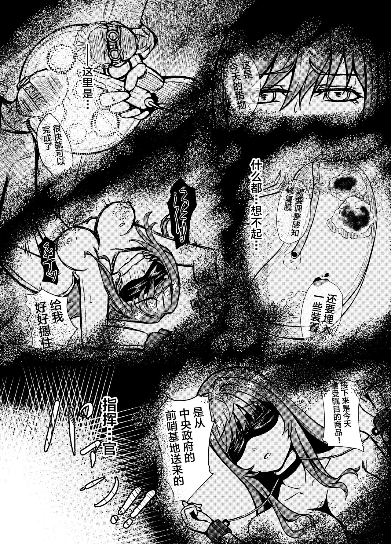 [JAM pancle] NTRapi NetoRapi Outer Rim no Hanayome "Zenpen" (Goddess of Victory: Nikke) [Chinese] [是小狐狸哦] [Digital] 图片编号 10