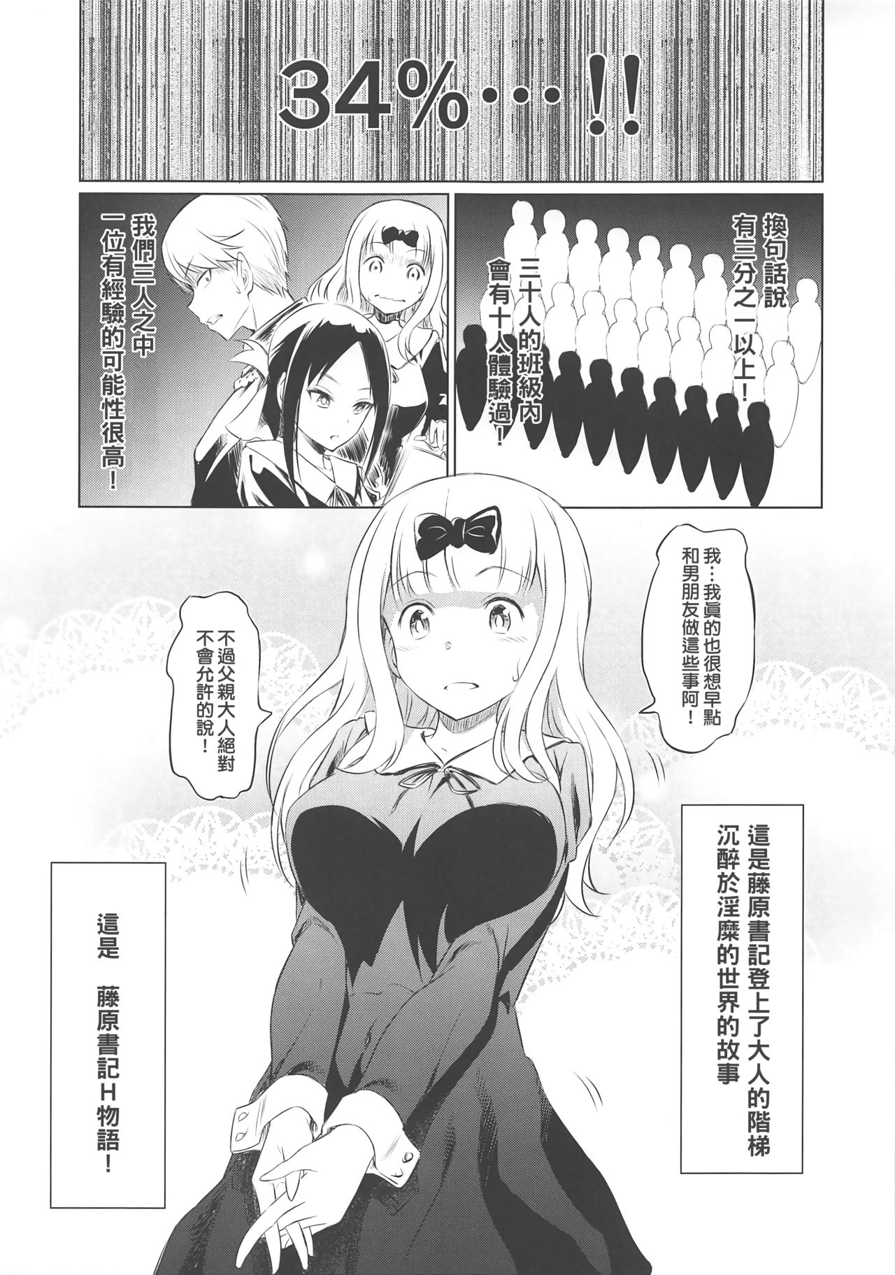 (COMIC1☆15) [AERODOG (inu)] EROCHIKA! (Kaguya-sama wa Kokurasetai) [Chinese] imagen número 4