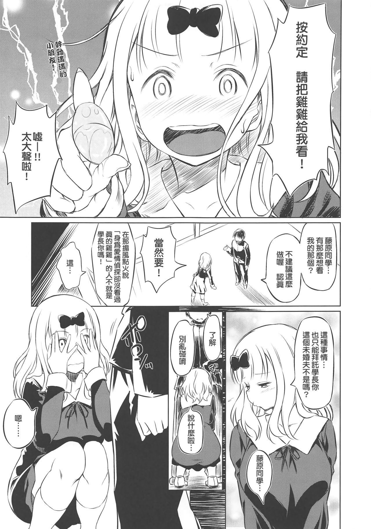 (COMIC1☆15) [AERODOG (inu)] EROCHIKA! (Kaguya-sama wa Kokurasetai) [Chinese] imagen número 6