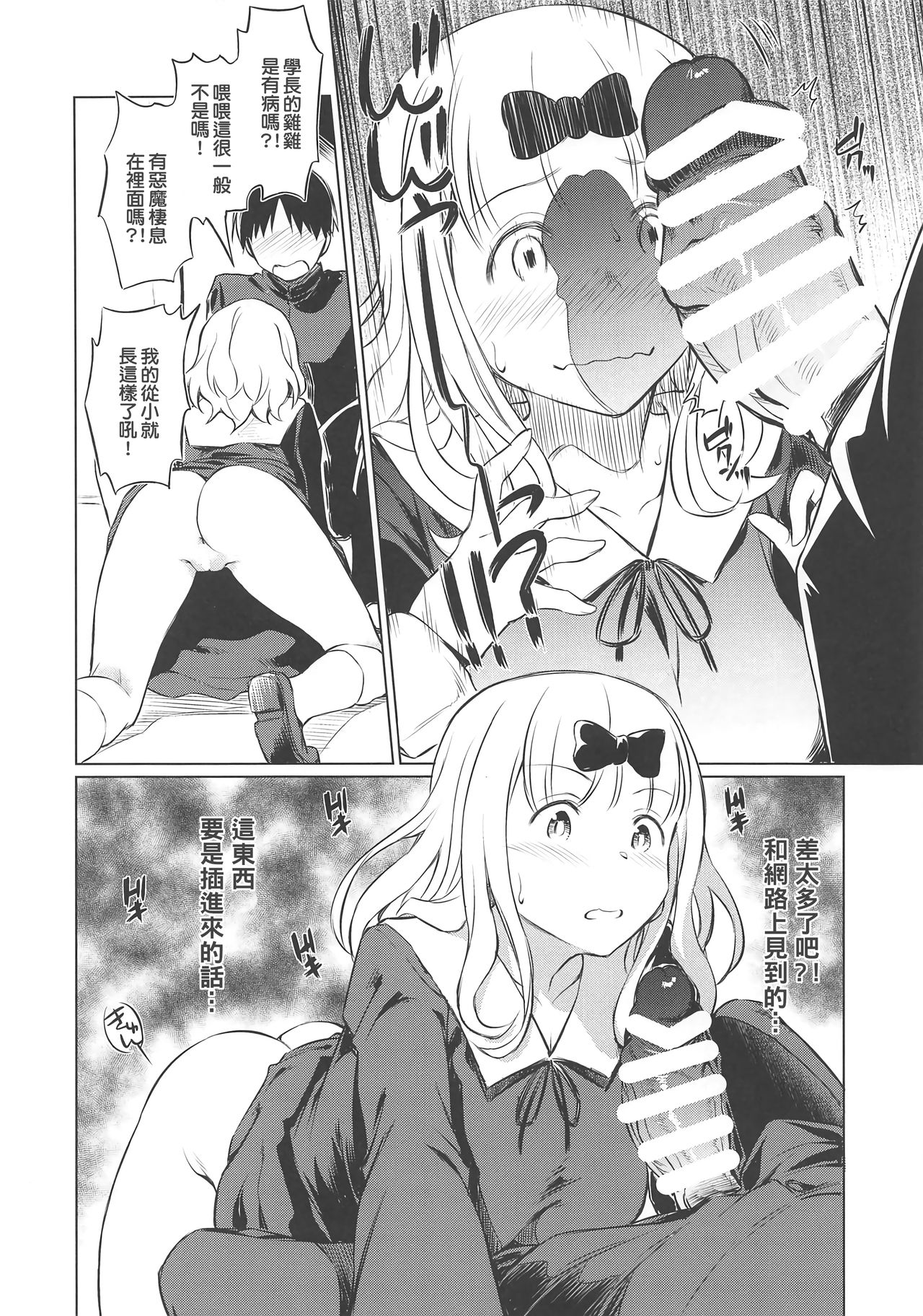 (COMIC1☆15) [AERODOG (inu)] EROCHIKA! (Kaguya-sama wa Kokurasetai) [Chinese] imagen número 7