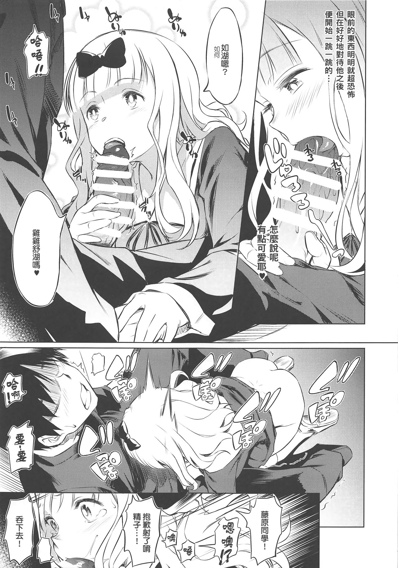 (COMIC1☆15) [AERODOG (inu)] EROCHIKA! (Kaguya-sama wa Kokurasetai) [Chinese] imagen número 10