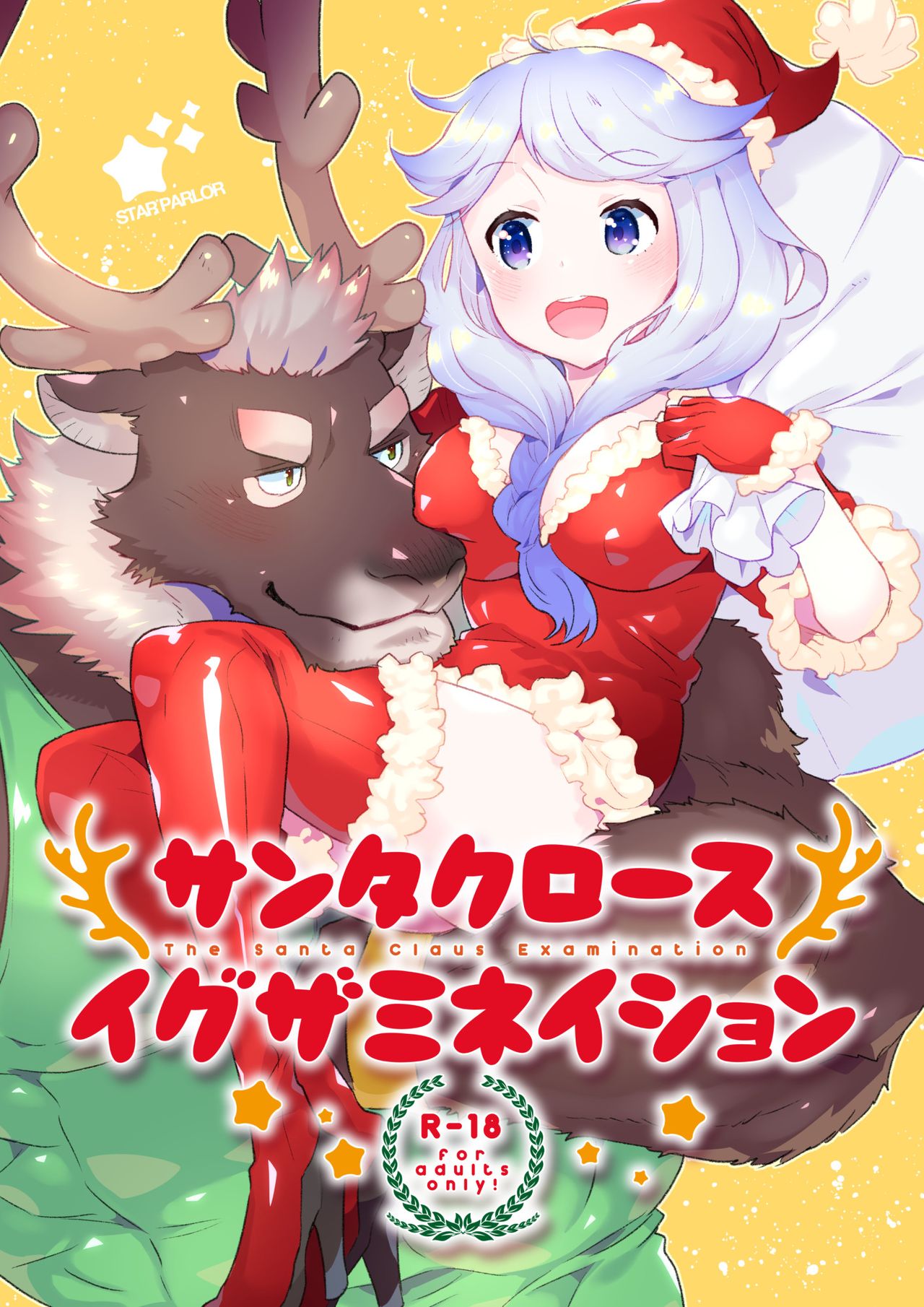 (C93) [STAR PARLOR (Nagareboshi Purin)] Santa Claus Examination | 圣诞老人的转正资格测试 [Chinese] [黑曜石汉化组] image number 2