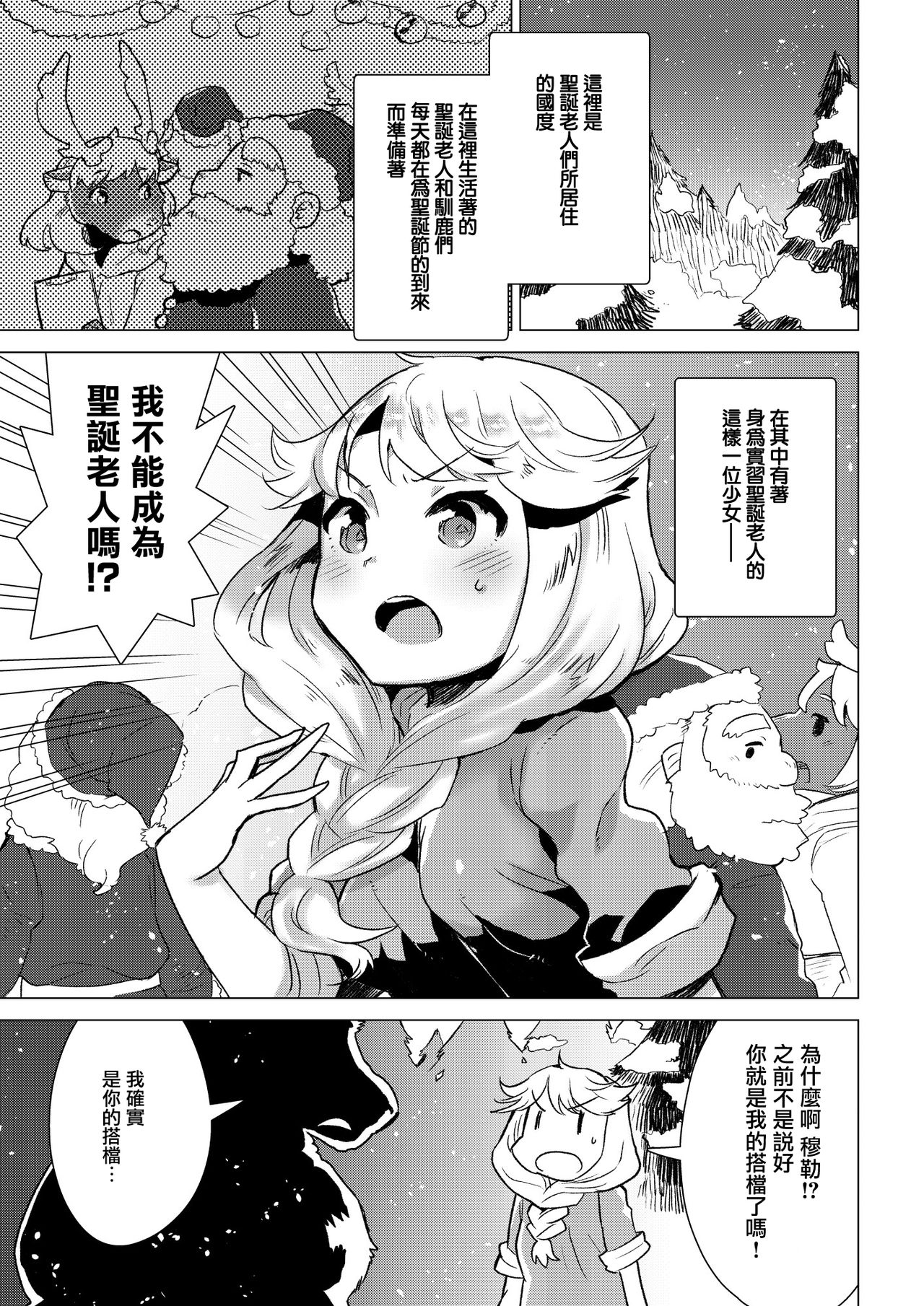 (C93) [STAR PARLOR (Nagareboshi Purin)] Santa Claus Examination | 圣诞老人的转正资格测试 [Chinese] [黑曜石汉化组] image number 6