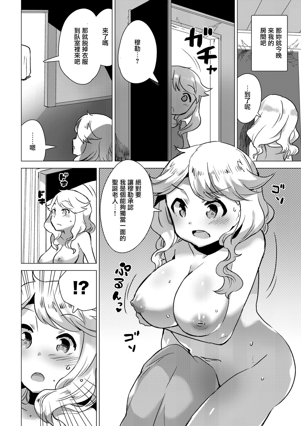 (C93) [STAR PARLOR (Nagareboshi Purin)] Santa Claus Examination | 圣诞老人的转正资格测试 [Chinese] [黑曜石汉化组] image number 9