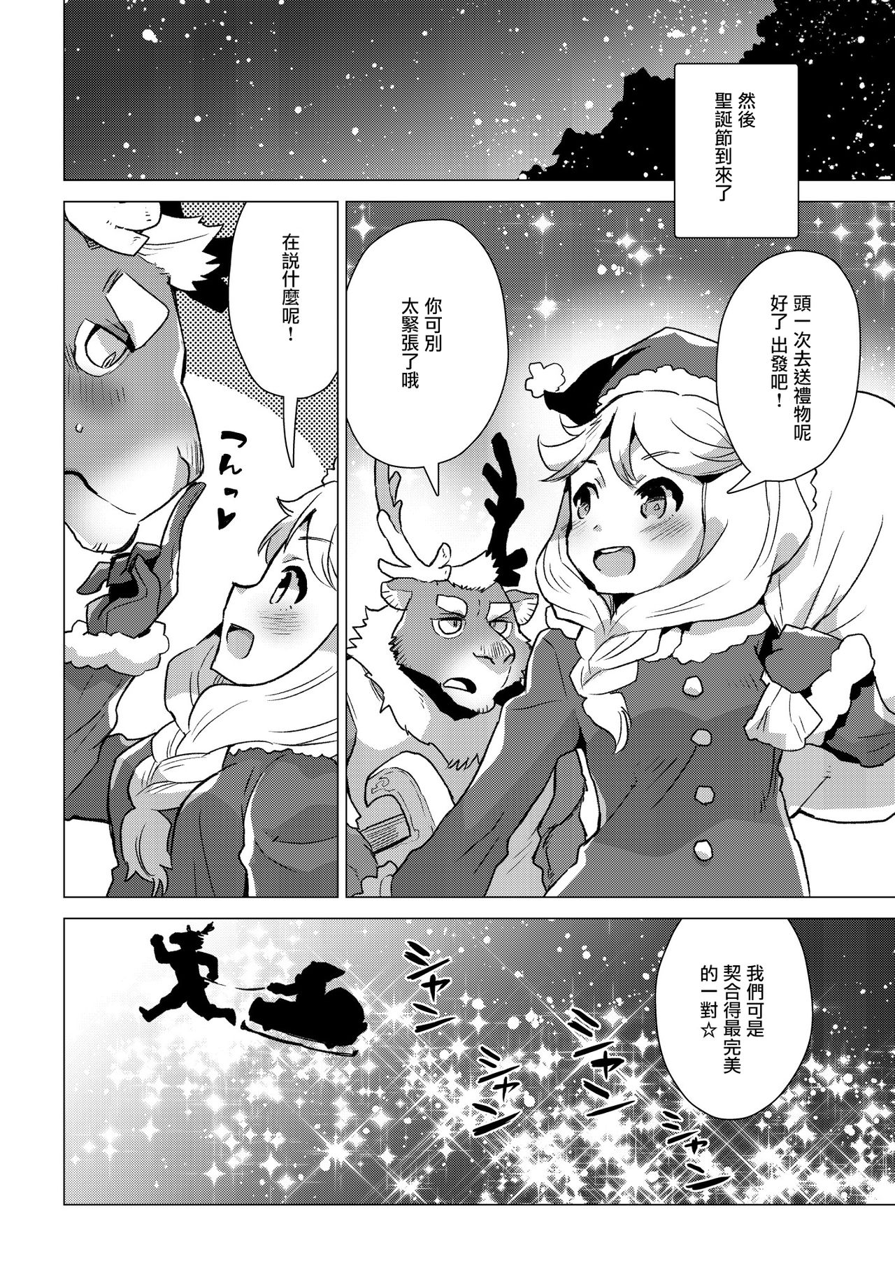 (C93) [STAR PARLOR (Nagareboshi Purin)] Santa Claus Examination | 圣诞老人的转正资格测试 [Chinese] [黑曜石汉化组] image number 21