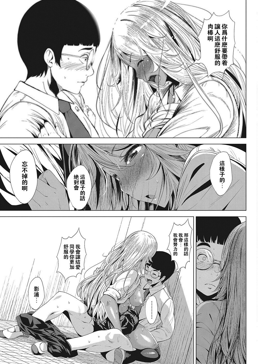 [Fumihiko] Kuro Gal-chan to Megane-kun (COMIC HOTMILK 2017-12) [Chinese] [奶子的一擊漢化] numero di immagine  16