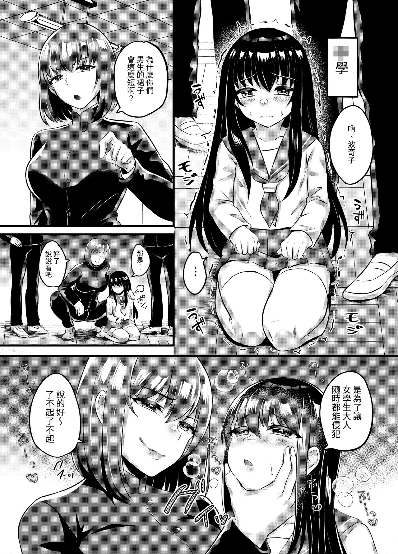 [Chijoku An (Amamiya Iria)] Joshi ni Kobiru Danshi-tachi | Men that flatter woman [官方中文] 图片编号 7