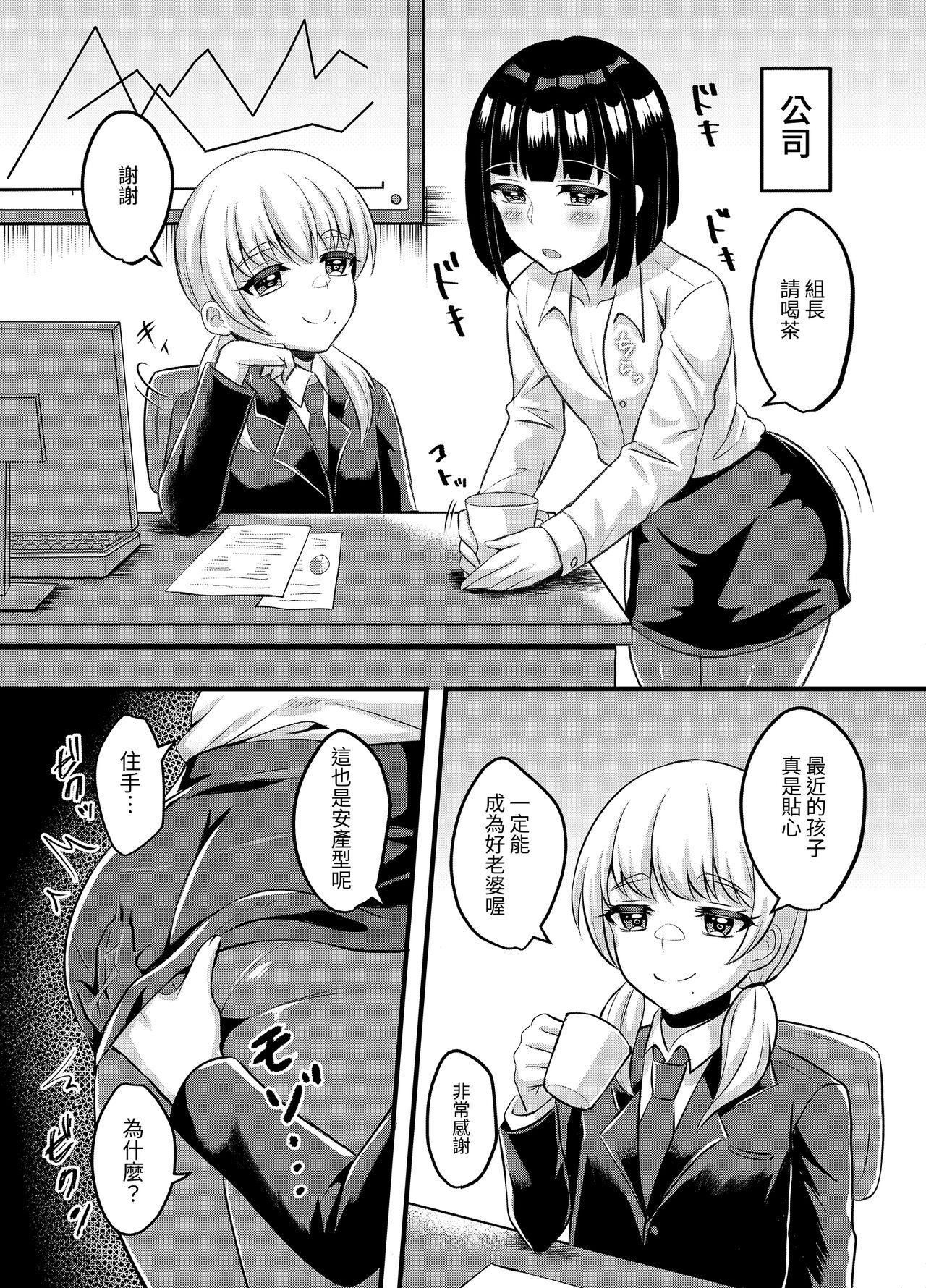 [Chijoku An (Amamiya Iria)] Joshi ni Kobiru Danshi-tachi | Men that flatter woman [官方中文] 图片编号 9