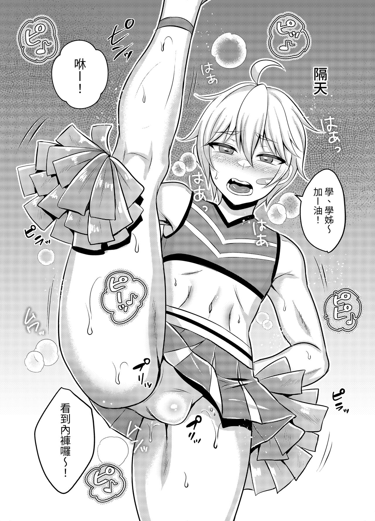 [Chijoku An (Amamiya Iria)] Joshi ni Kobiru Danshi-tachi | Men that flatter woman [官方中文] 图片编号 12