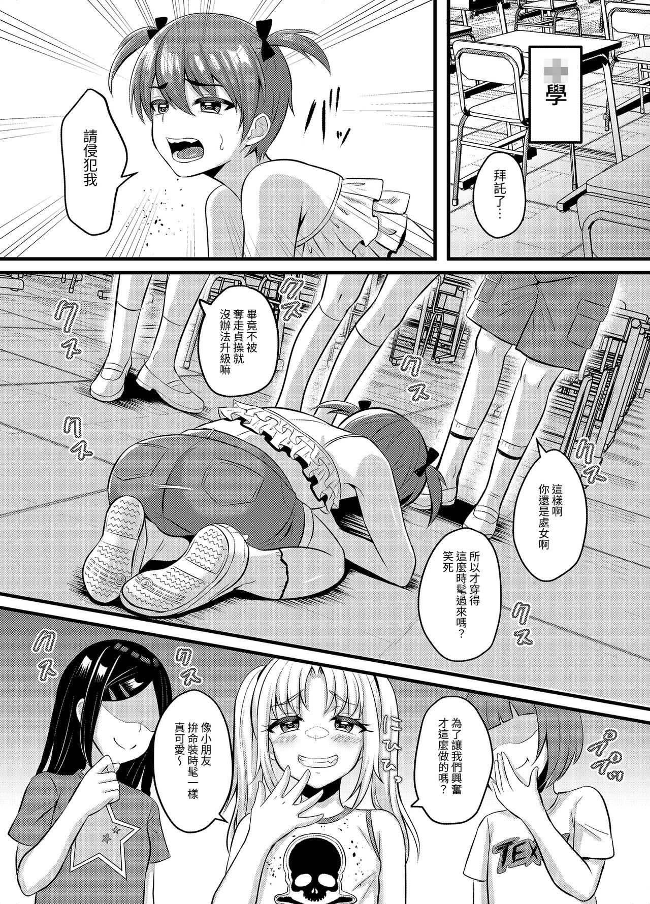 [Chijoku An (Amamiya Iria)] Joshi ni Kobiru Danshi-tachi | Men that flatter woman [官方中文] 图片编号 13