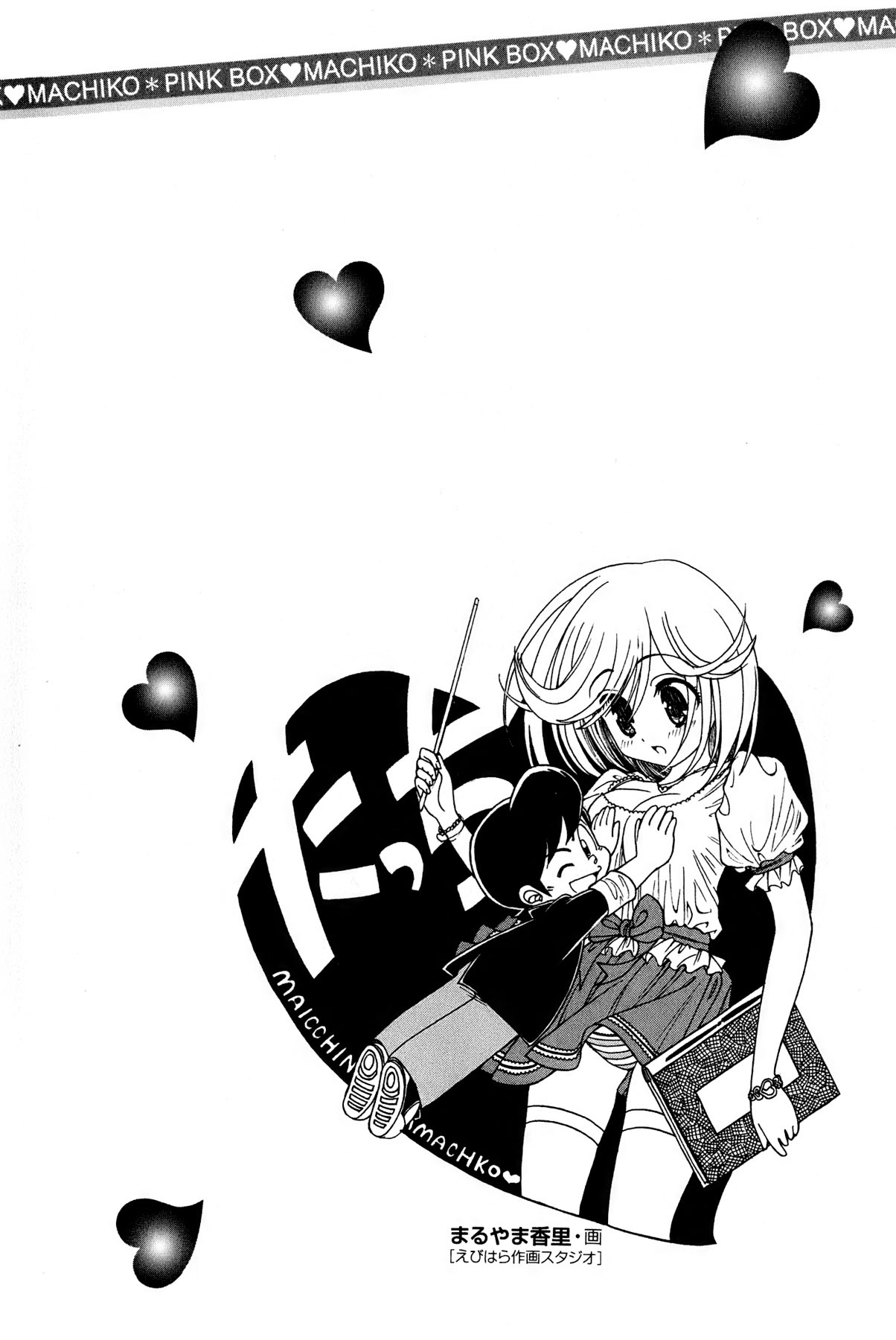 [Takeshi Ebihara] Maichiingu Machiko Sensei book pink numero di immagine  5