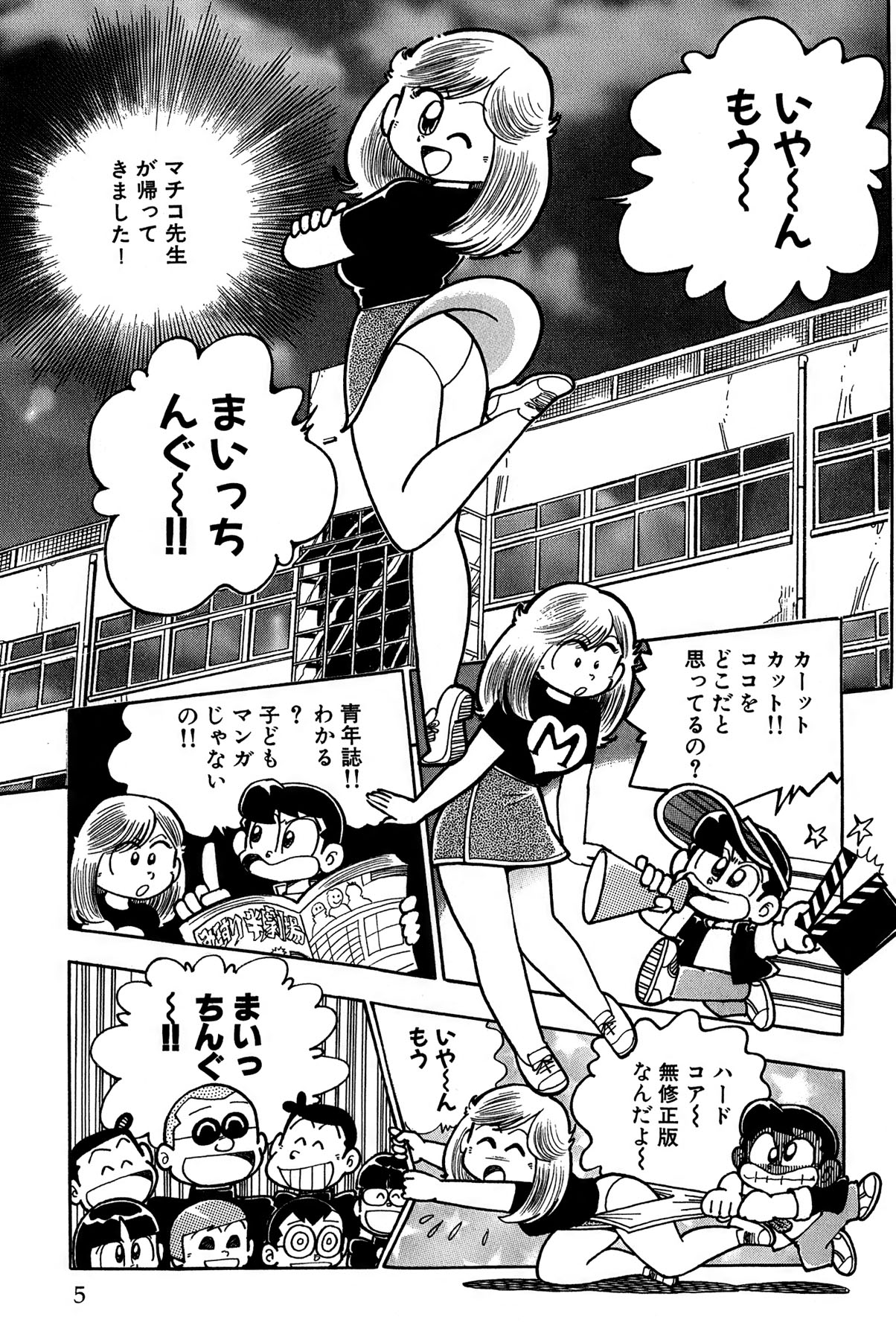 [Takeshi Ebihara] Maichiingu Machiko Sensei book pink numero di immagine  8