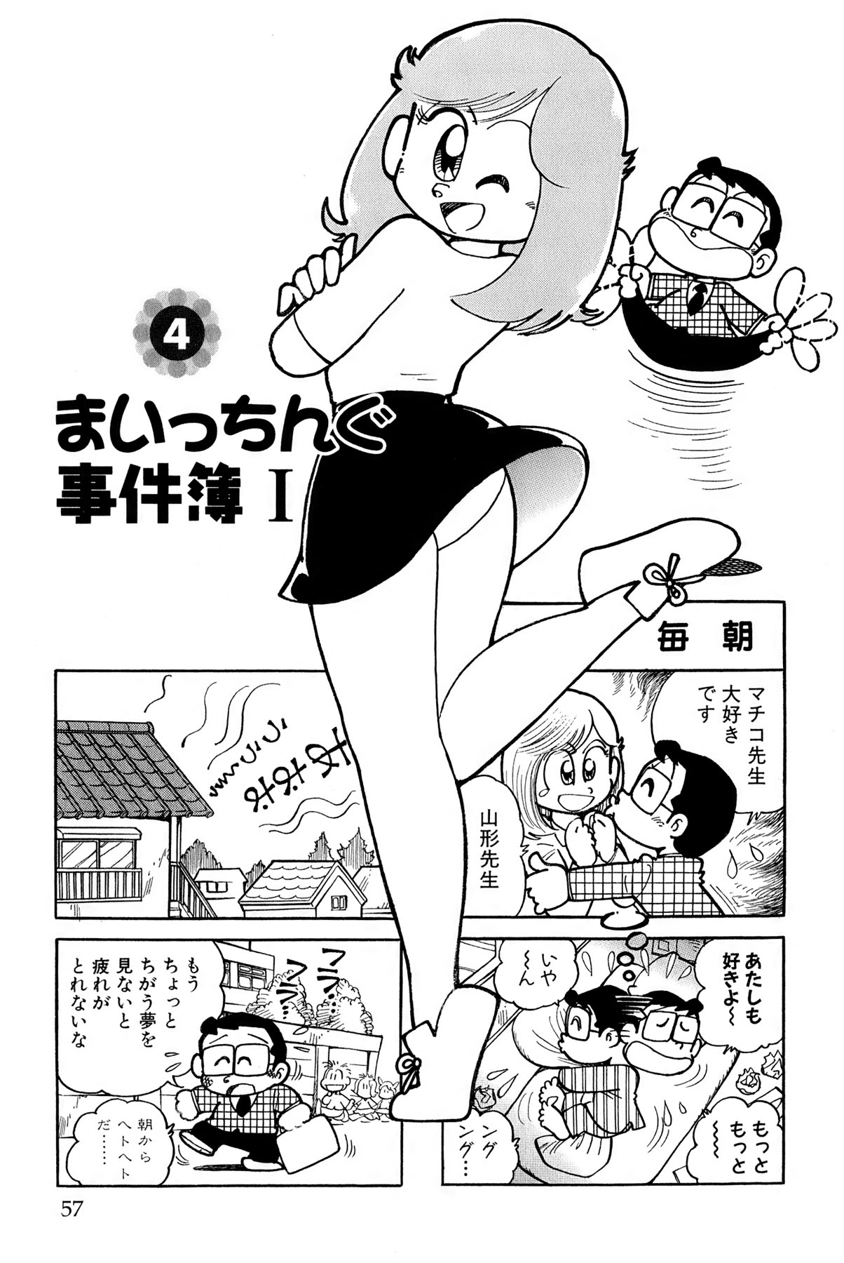 [Takeshi Ebihara] Maichiingu Machiko Sensei book pink numero di immagine  60