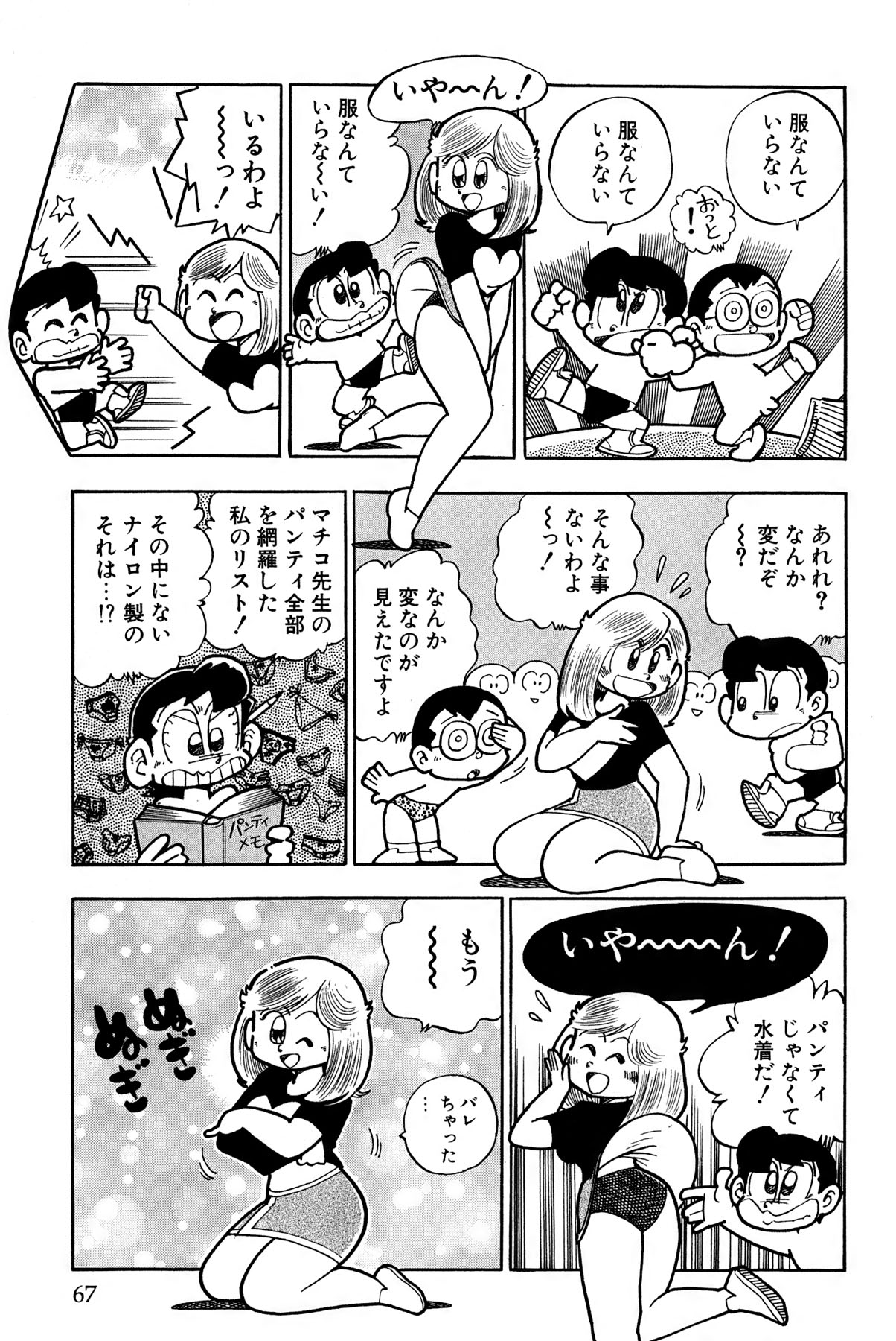 [Takeshi Ebihara] Maichiingu Machiko Sensei book pink numero di immagine  70